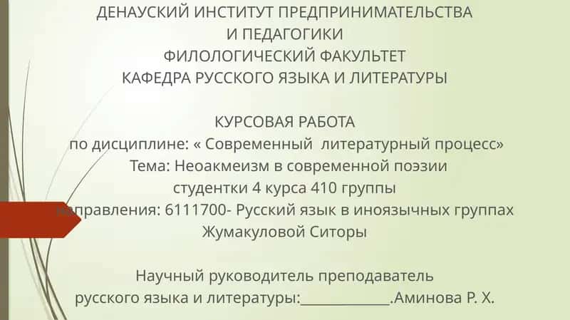 Неоакмеизм в современной поэзии