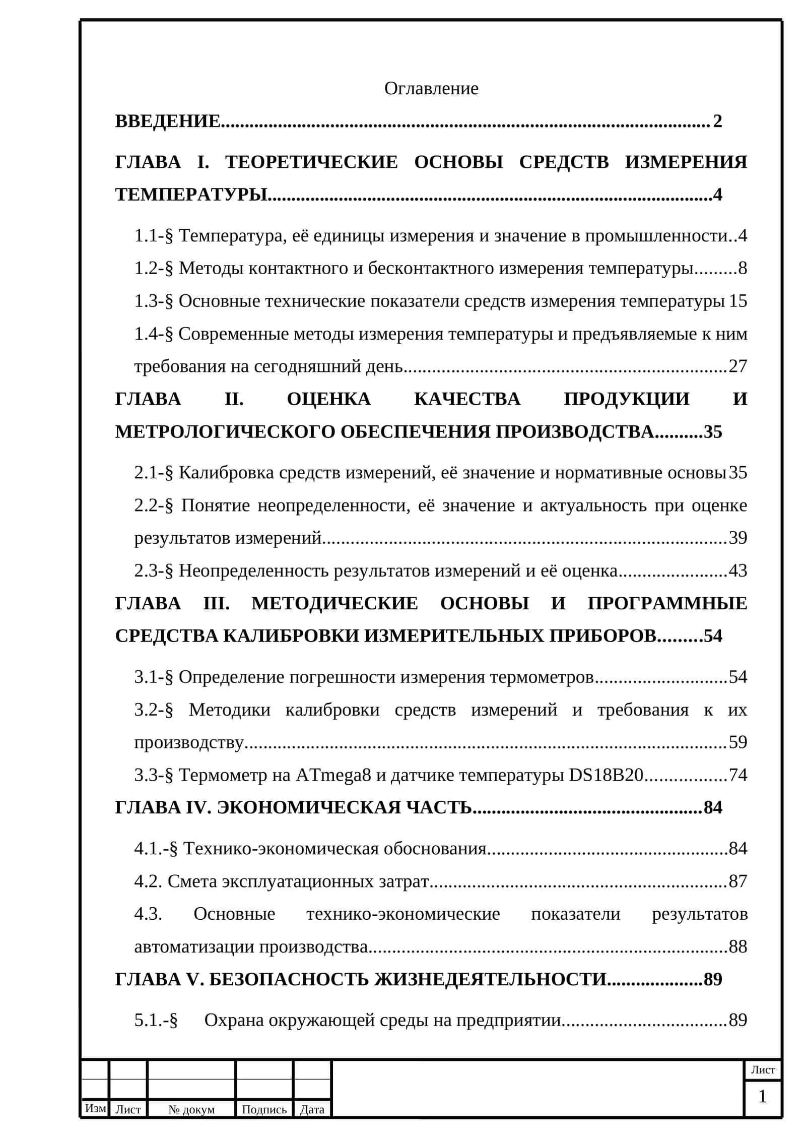 Анализ и поверка метрологических характеристики температурных датчиков