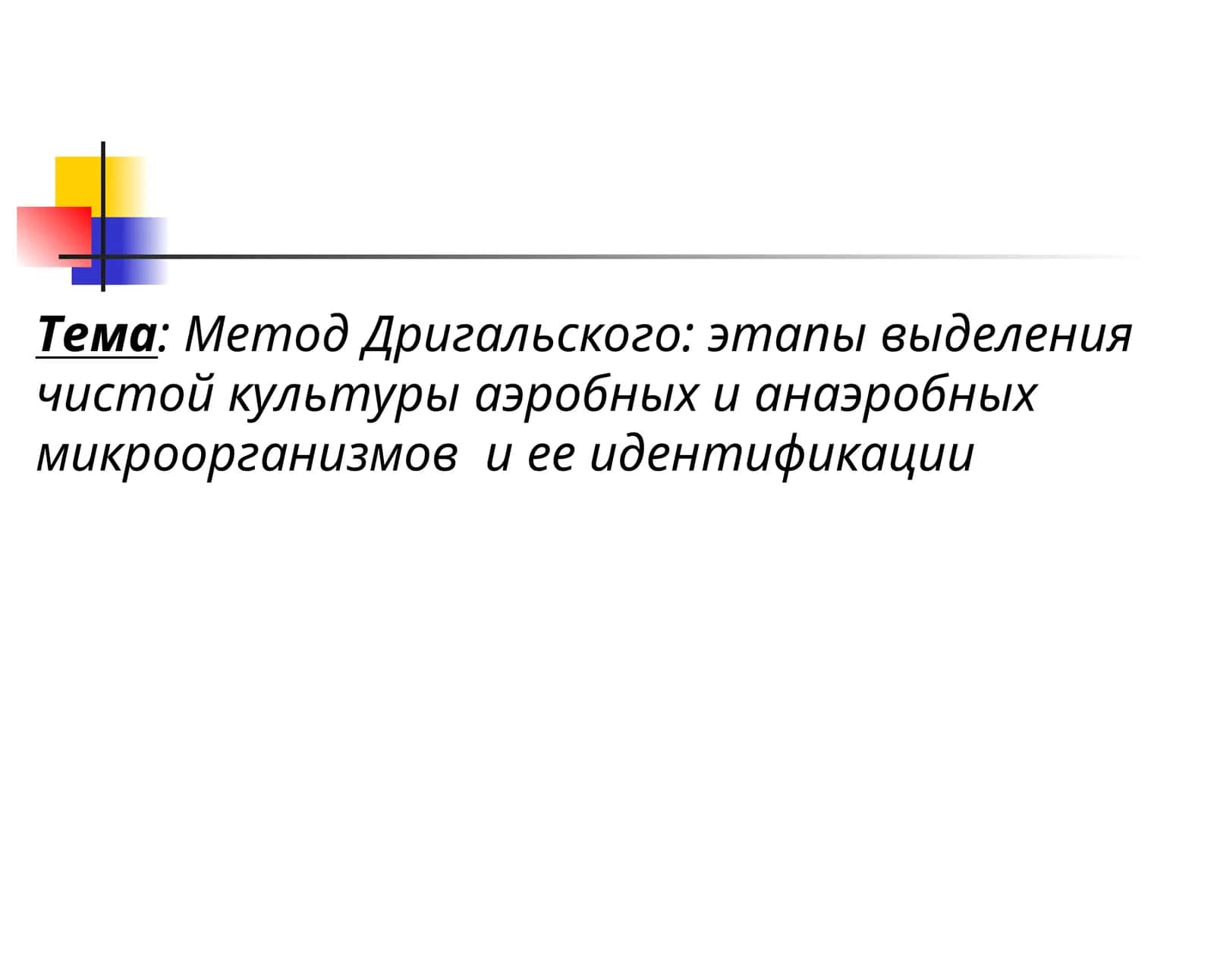 Метод Дригальского