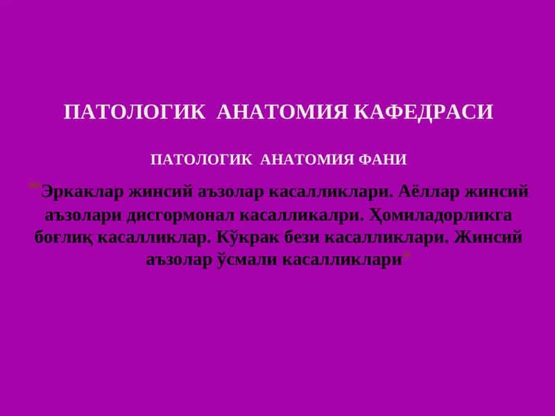 ПАТОЛОГИК АНАТОМИЯ ФАНИ