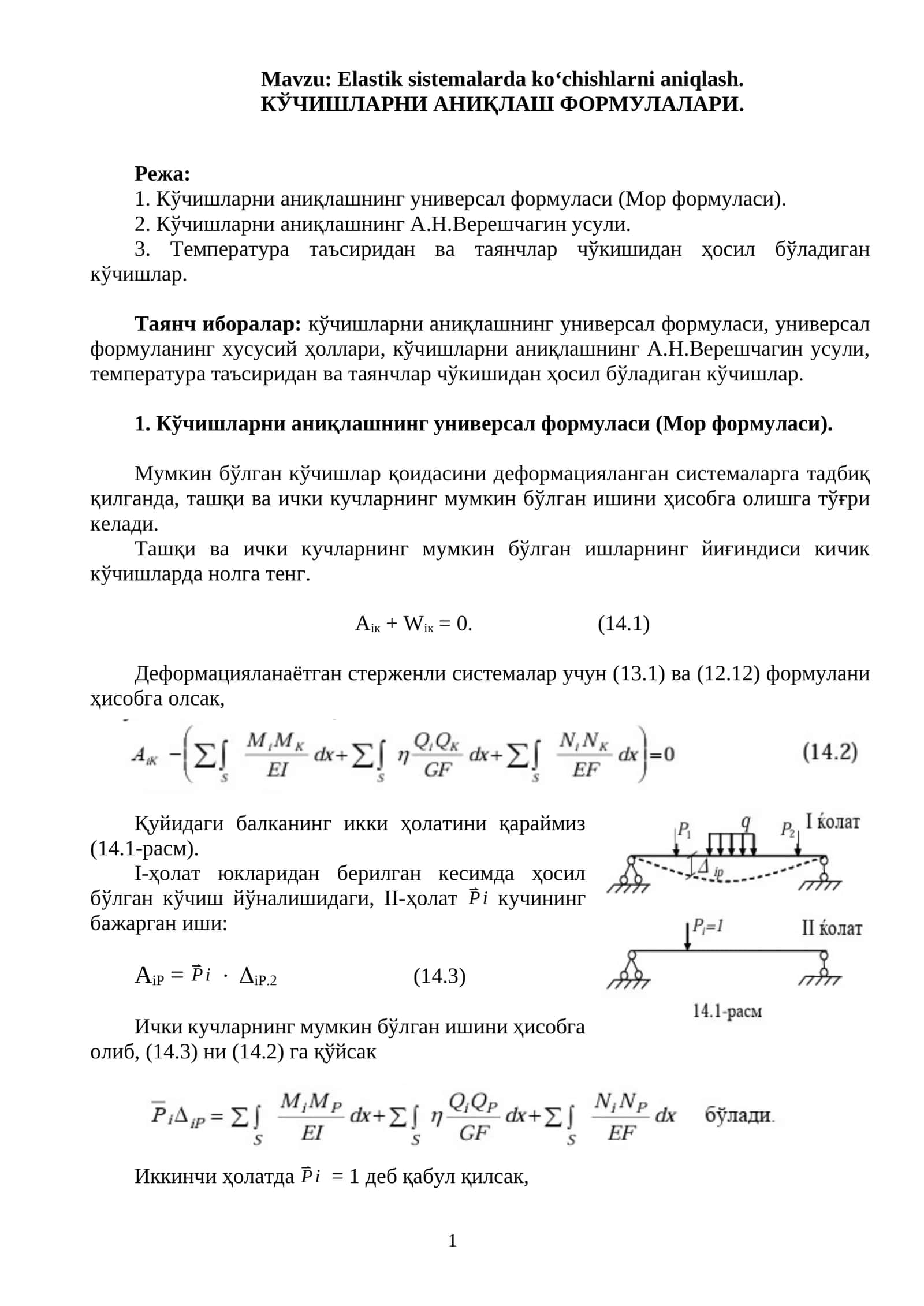 КЎЧИШЛАРНИ АНИҚЛАШ ФОРМУЛАЛАРИ