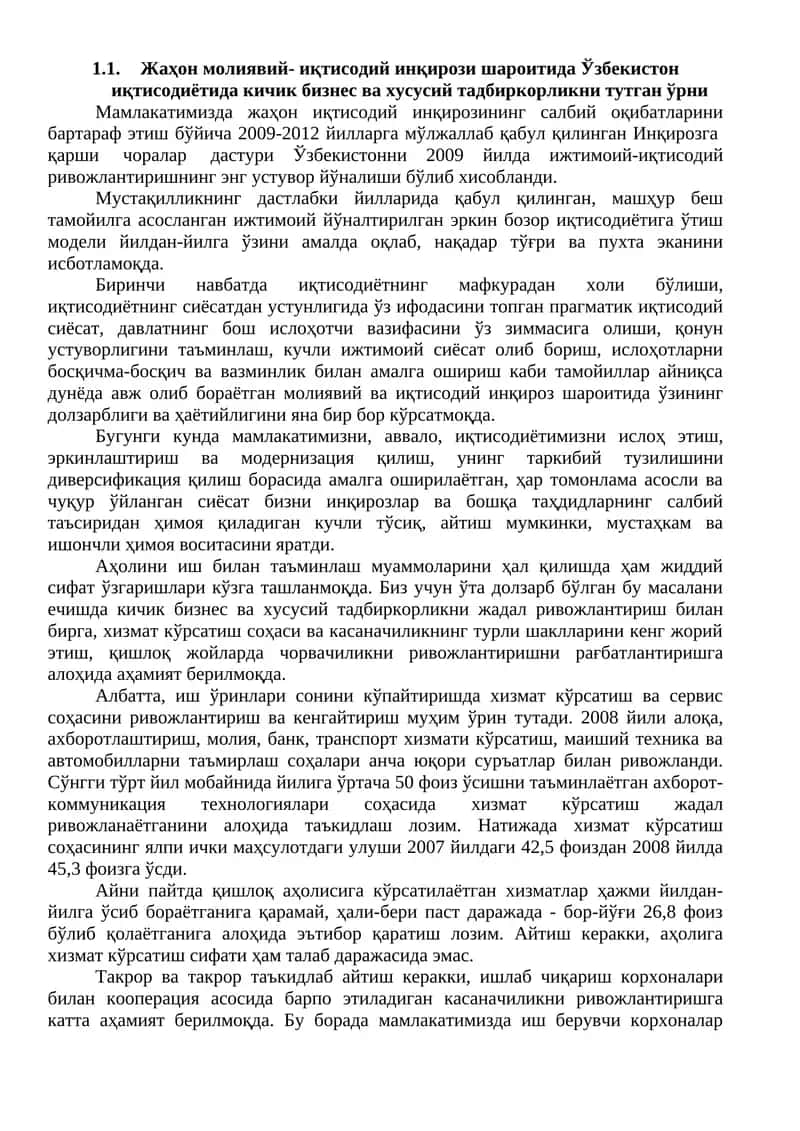 Жаҳон иқтисодий инқирози шароитида Ўзбекистон иқтисодиётида кичик бизнес ва хусусий тадбиркорликни тутган ўрни