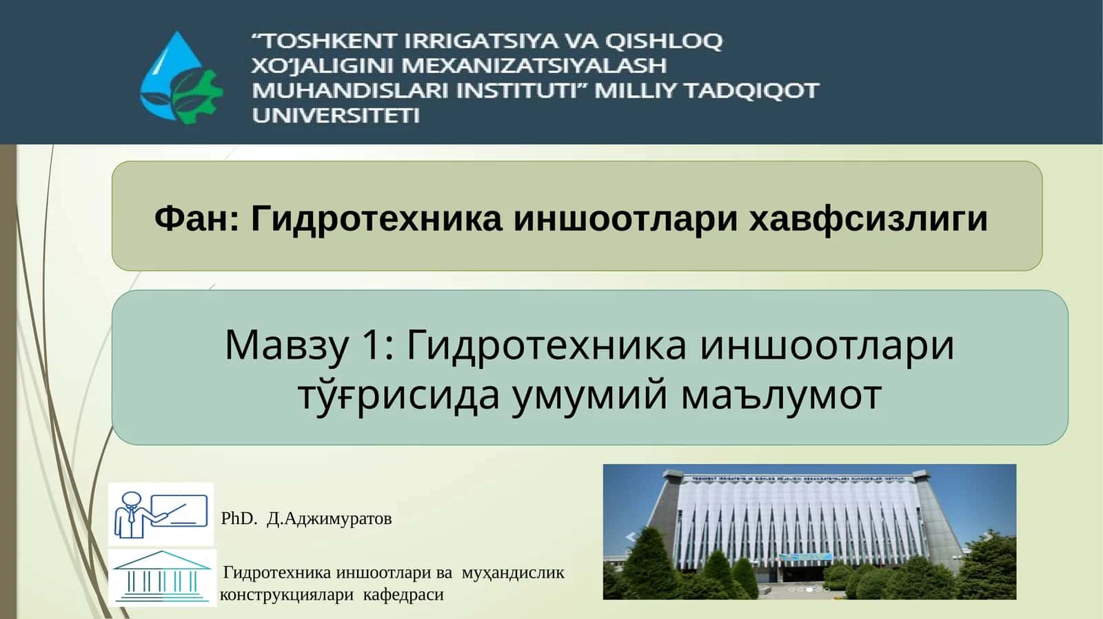 Гидротехника иншоотлари тўғрисида умумий маълумот