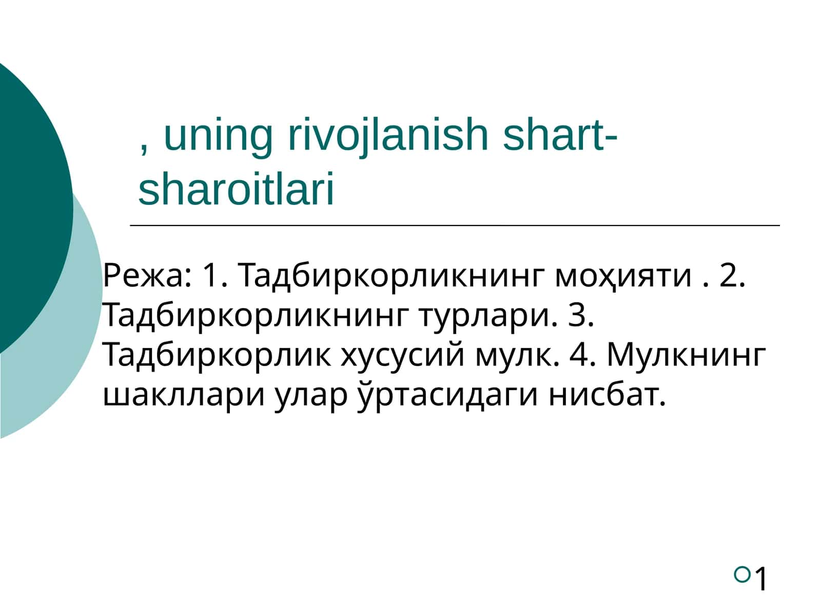 Тадбиркорликнинг ривожланиш шарт-шароитлари