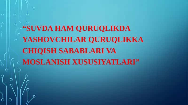 Suvda ham quruqlikda yashovchilar quruqlikka chiqish sabablari va moslanish xususiyatlari