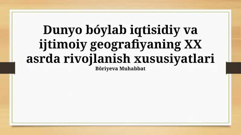 Dunyo bóylab iqtisidiy va ijtimoiy geografiyaning XX asrda rivojlanish xususiyatlari