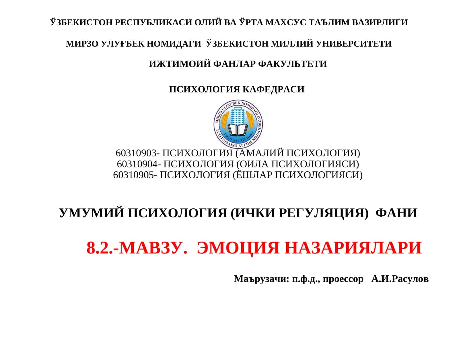 Эмоция назариялари