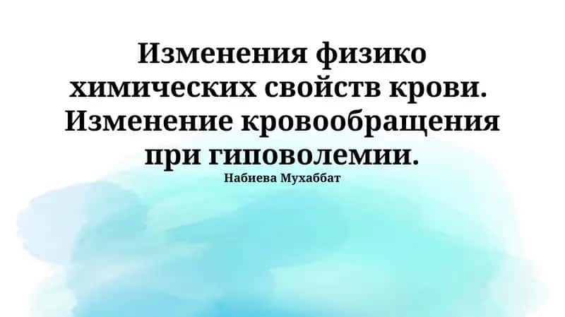 Набиева Мухаббат