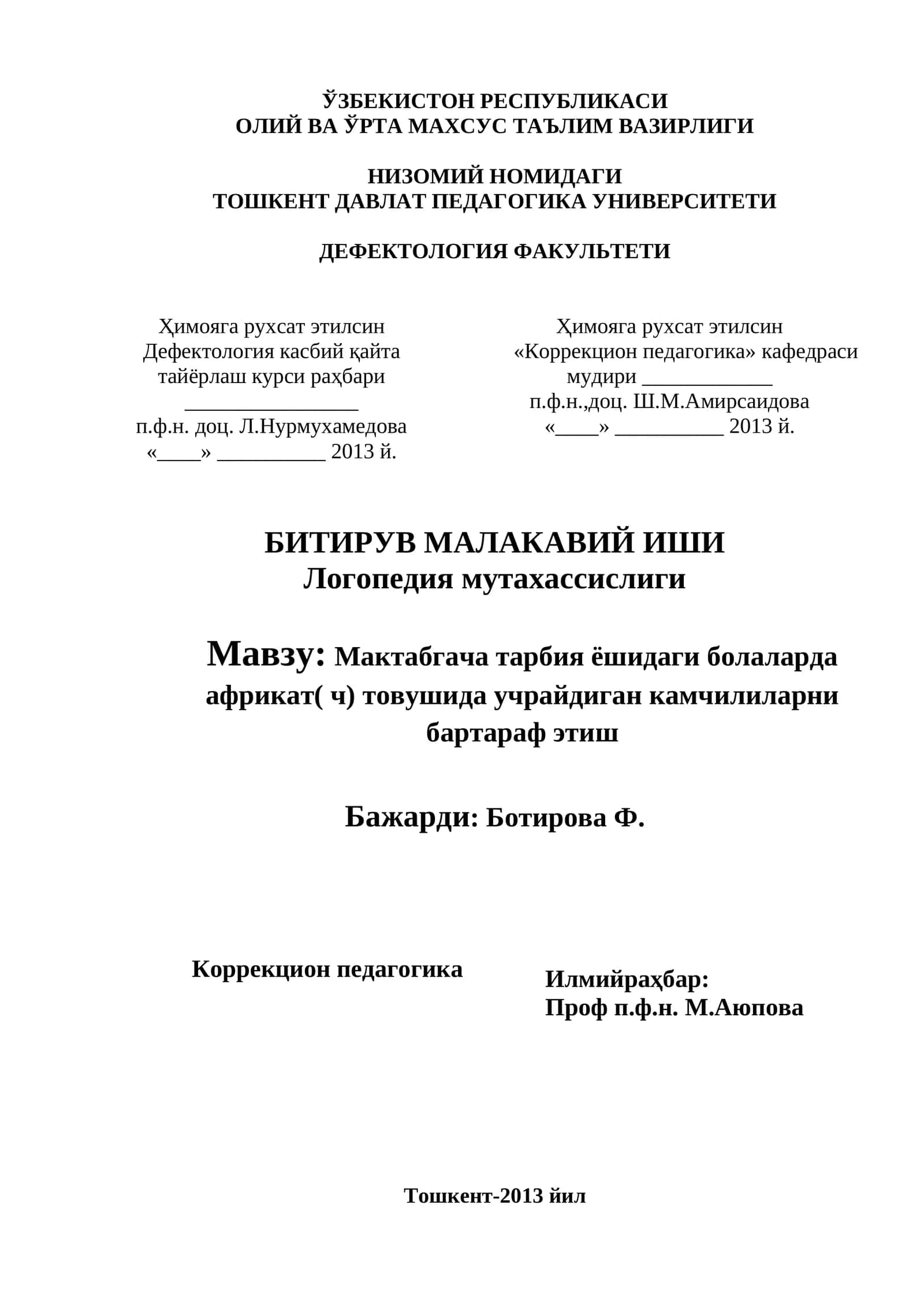 Логопедия мутахассислиги
