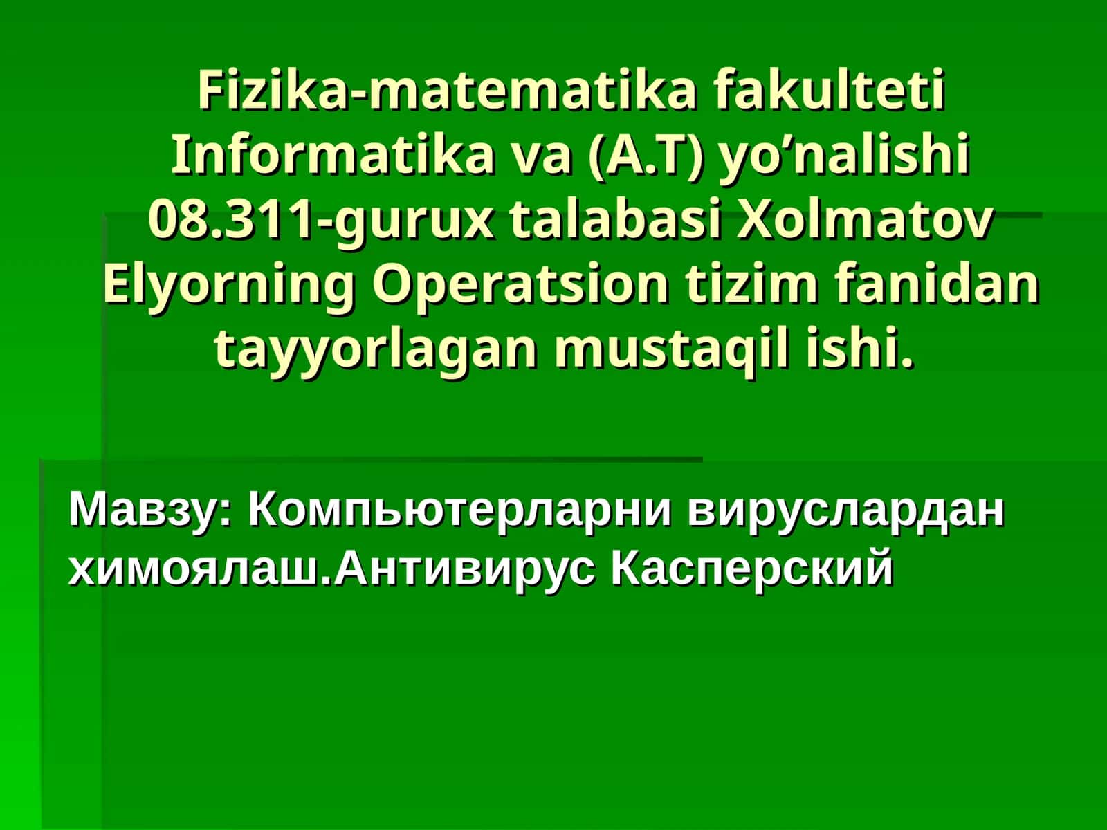 Антивирус Касперский
