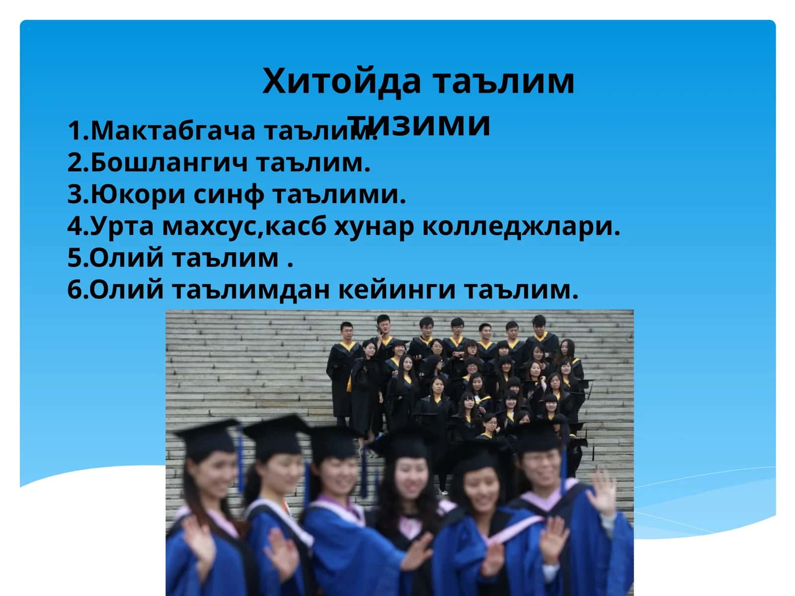 Хитойда таълим тизими