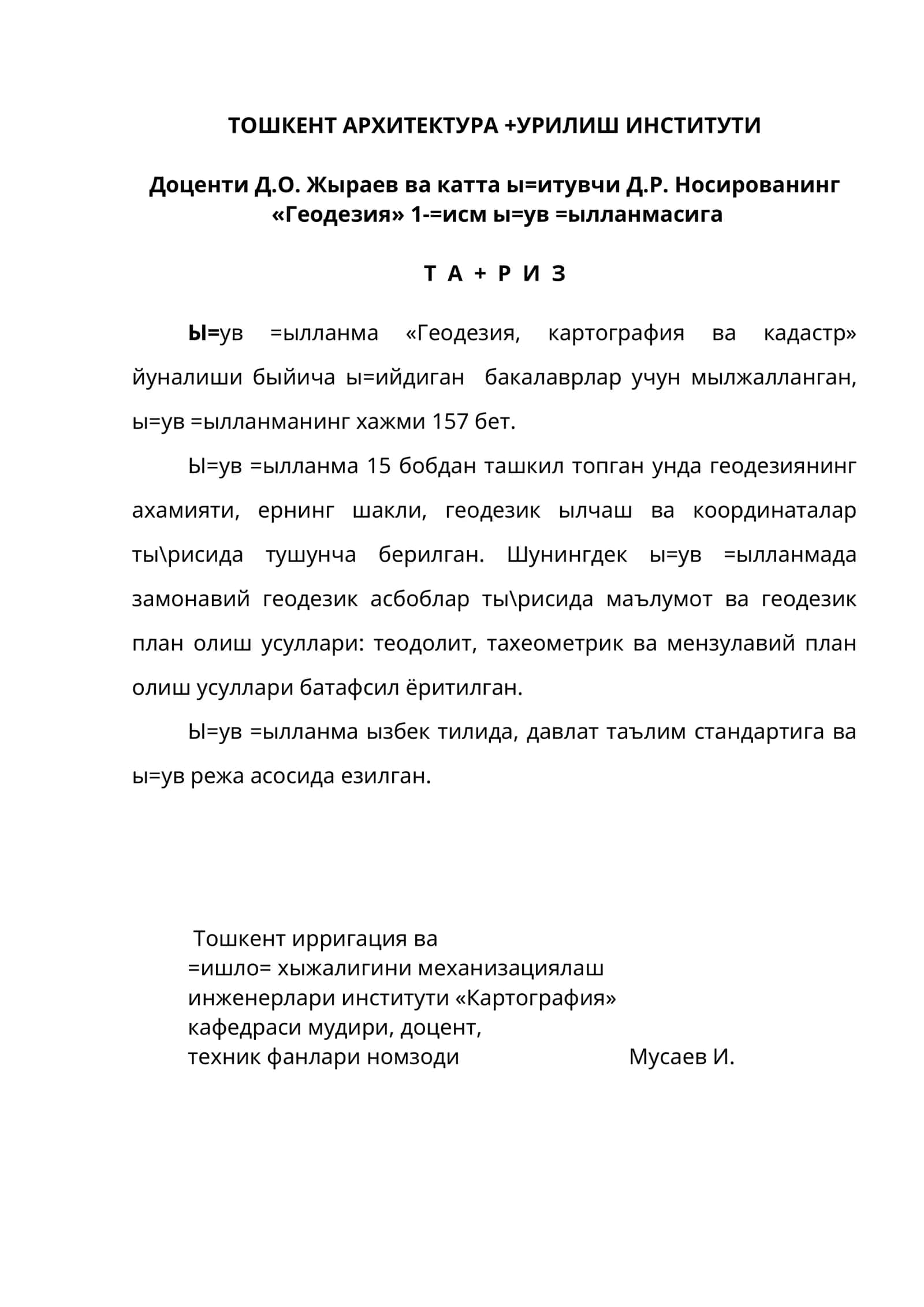 Геодезия, картография ва кадастр