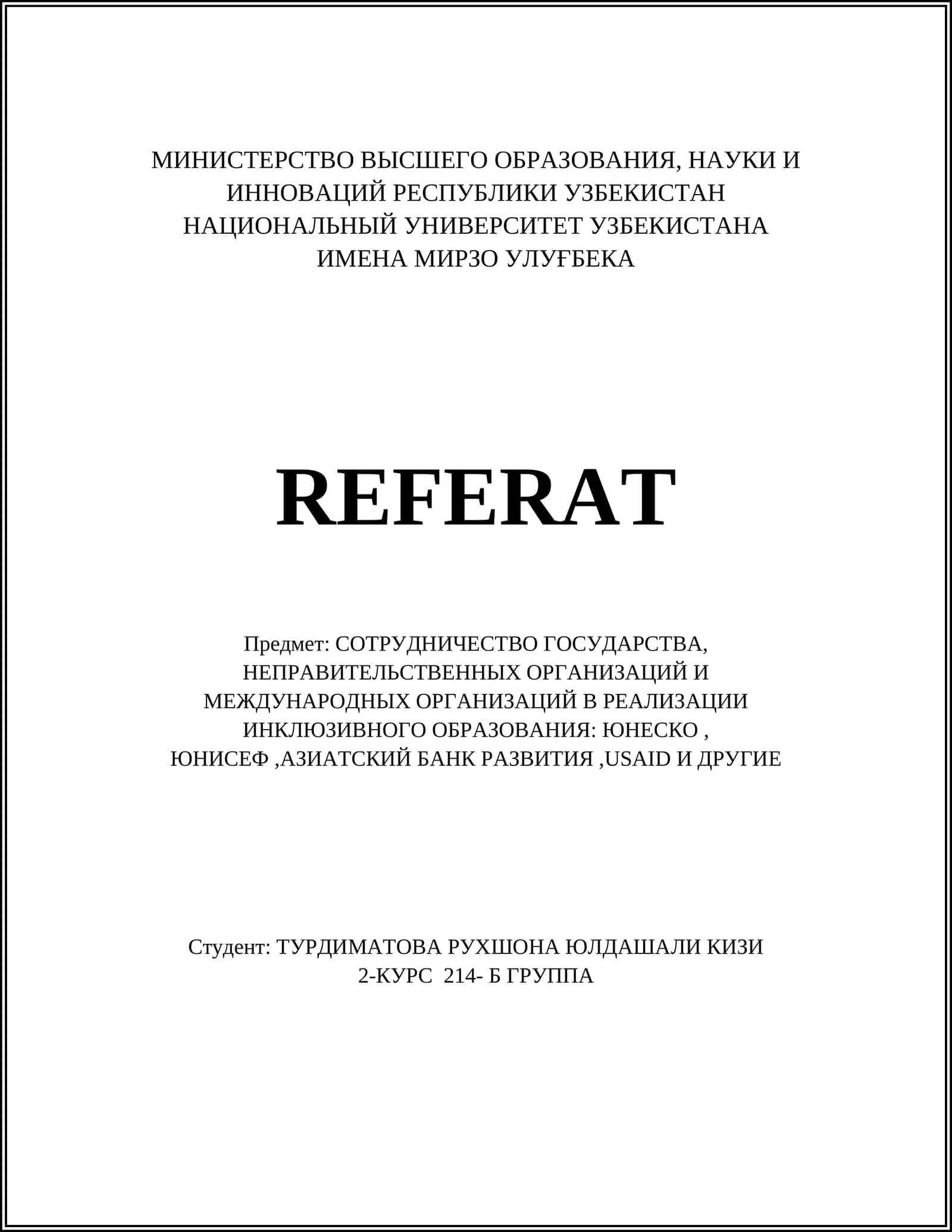 СОТРУДНИЧЕСТВО ГОСУДАРСТВА, НЕПРАВИТЕЛЬСТВЕННЫХ ОРГАНИЗАЦИЙ И МЕЖДУНАРОДНЫХ ОРГАНИЗАЦИЙ В РЕАЛИЗАЦИИ ИНКЛЮЗИВНОГО ОБРАЗОВАНИЯ: ЮНЕСКО, ЮНИСЕФ, АЗИАТСКИЙ БАНК РАЗВИТИЯ, USAID И ДРУГИЕ