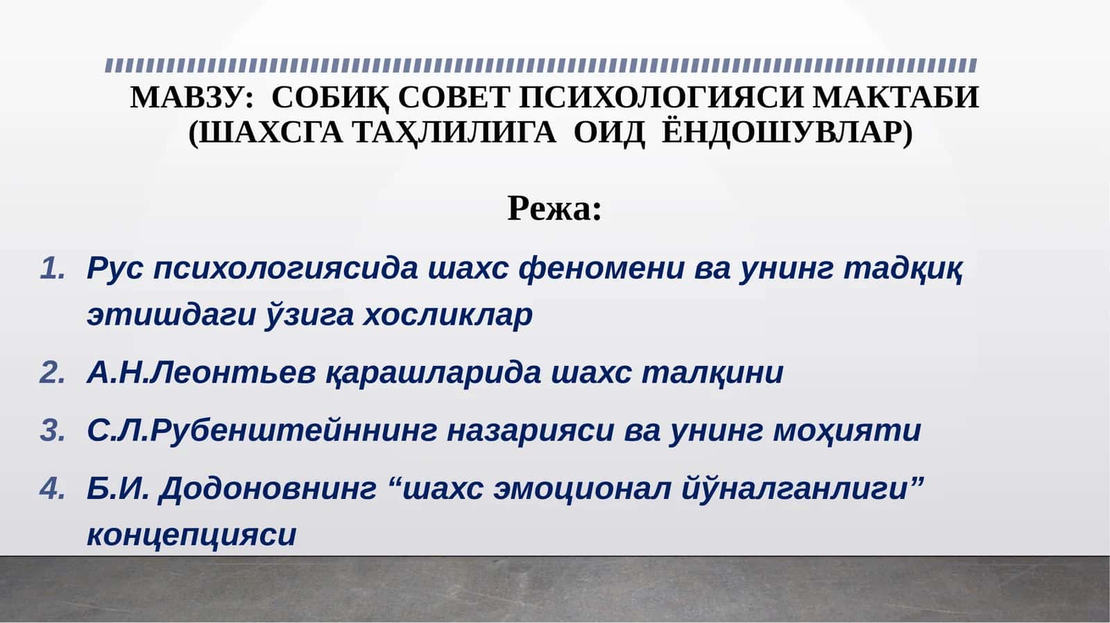 СОБИҚ СОВЕТ ПСИХОЛОГИЯСИ МАКТАБИ (ШАХСГА ТАҲЛИЛИГА ОИД ЁНДОШУВЛАР)