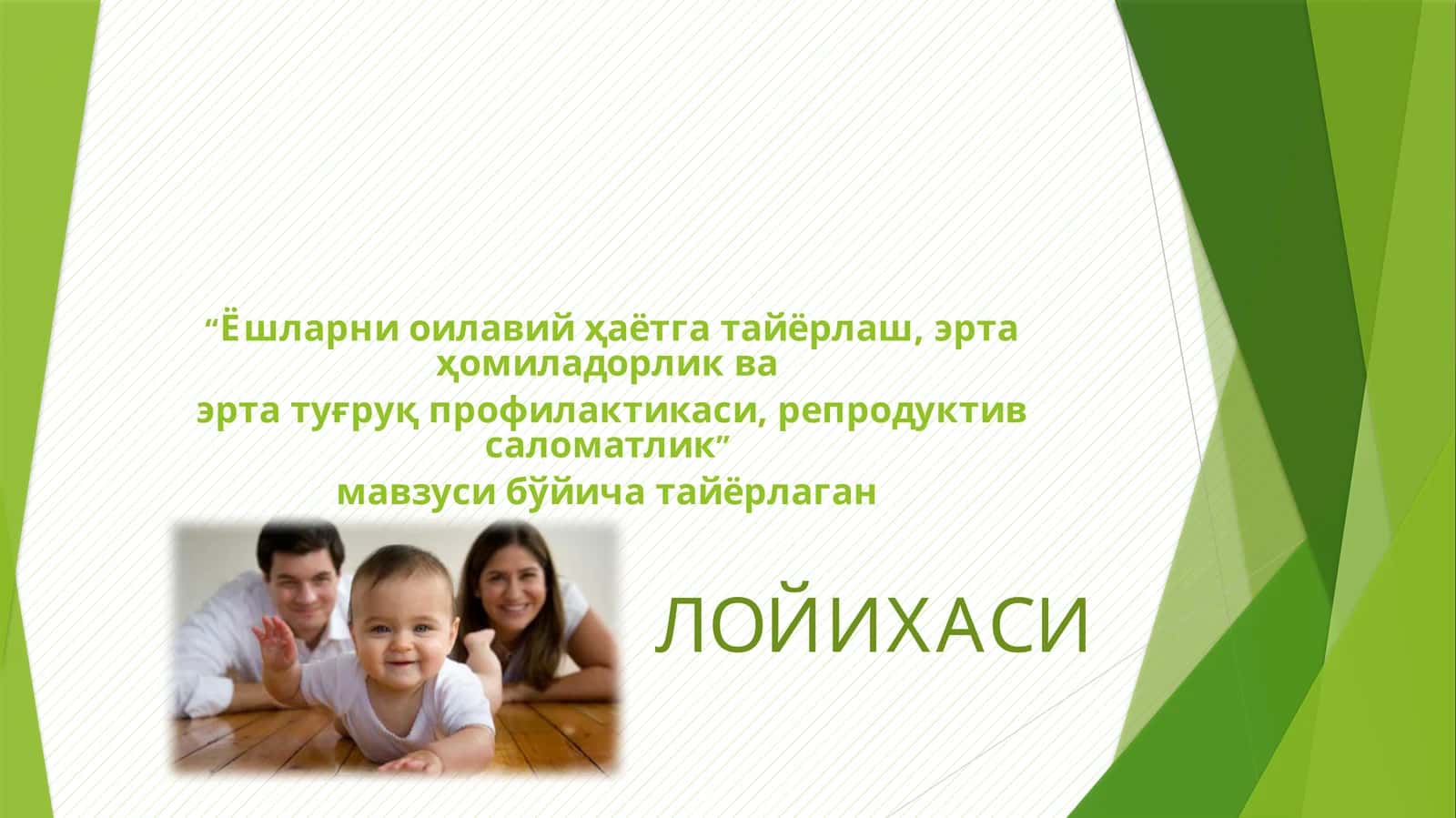 Ёшларни оилавий ҳаётга тайёрлаш, эрта ҳомиладорлик ва эрта туғруқ профилактикаси, репродуктив саломатлик