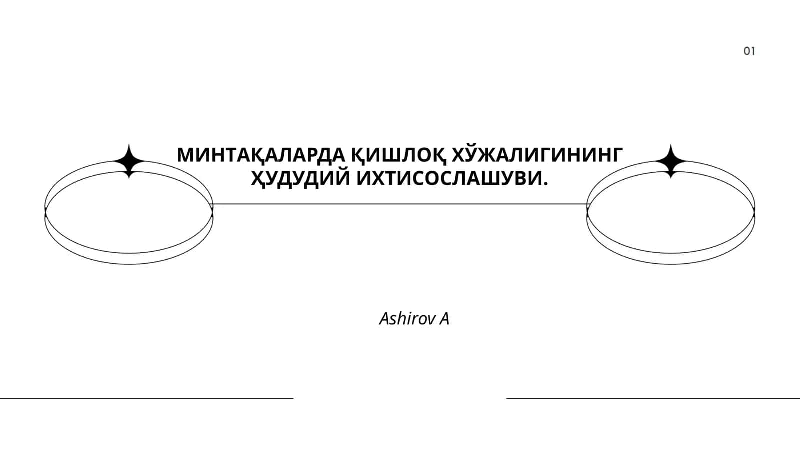МИНТAҚAЛAРДA ҚИШЛOҚ XЎЖAЛИГИНИНГ ҲУДУДИЙ ИXТИСOСЛAШУВИ