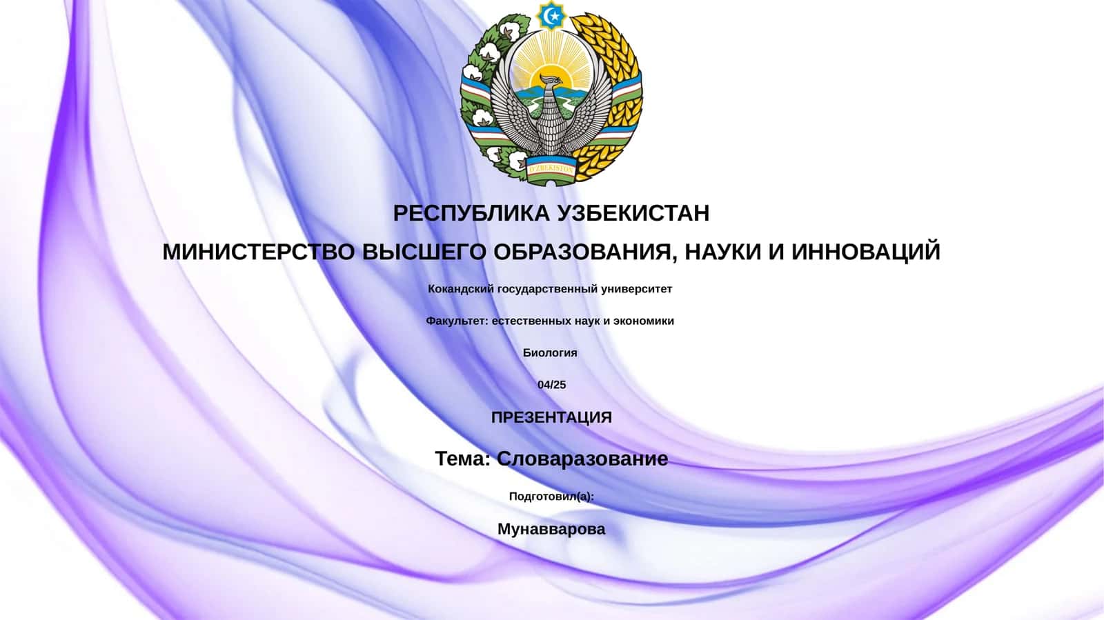 Словаразование