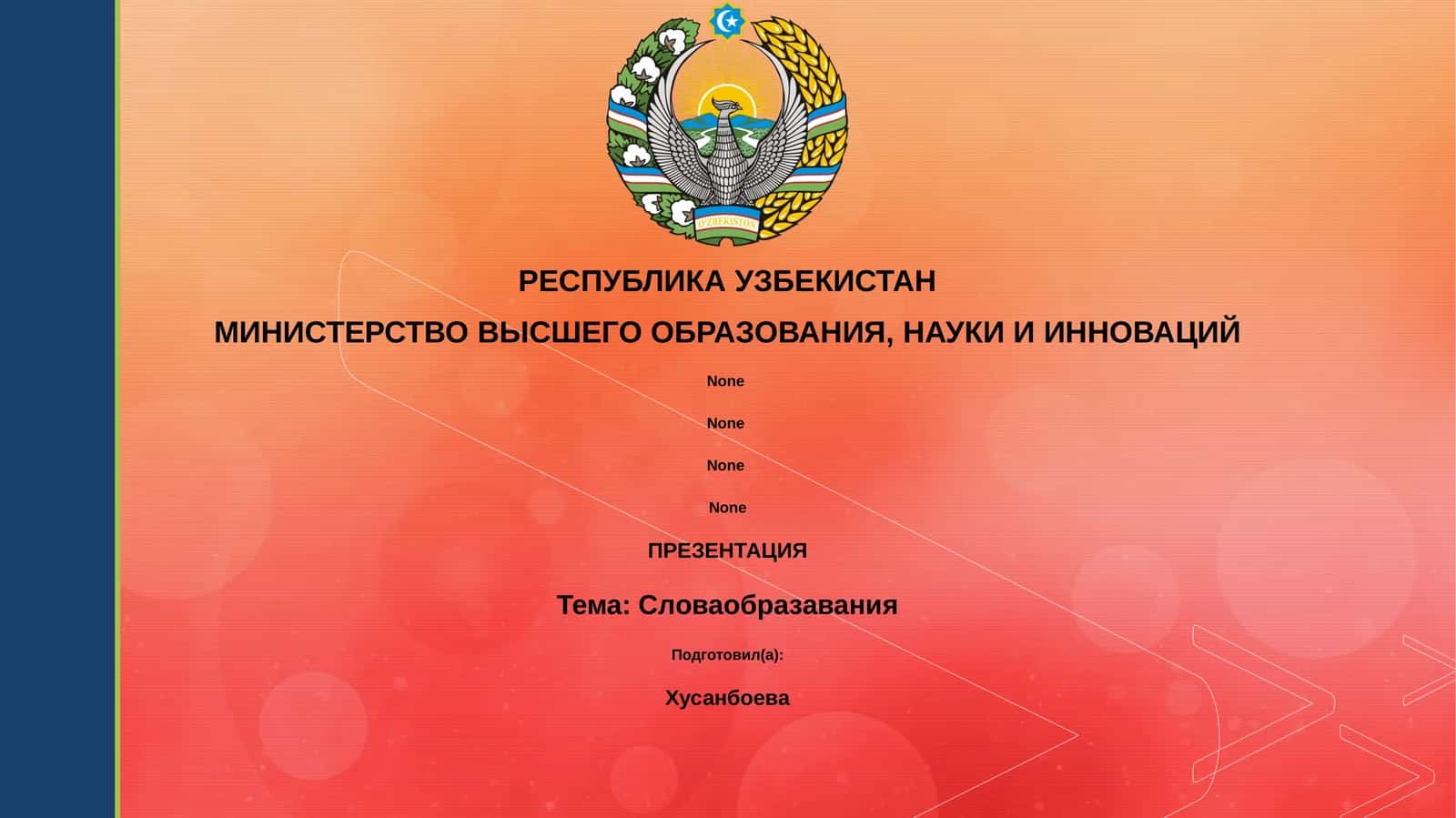 Словаобразавания