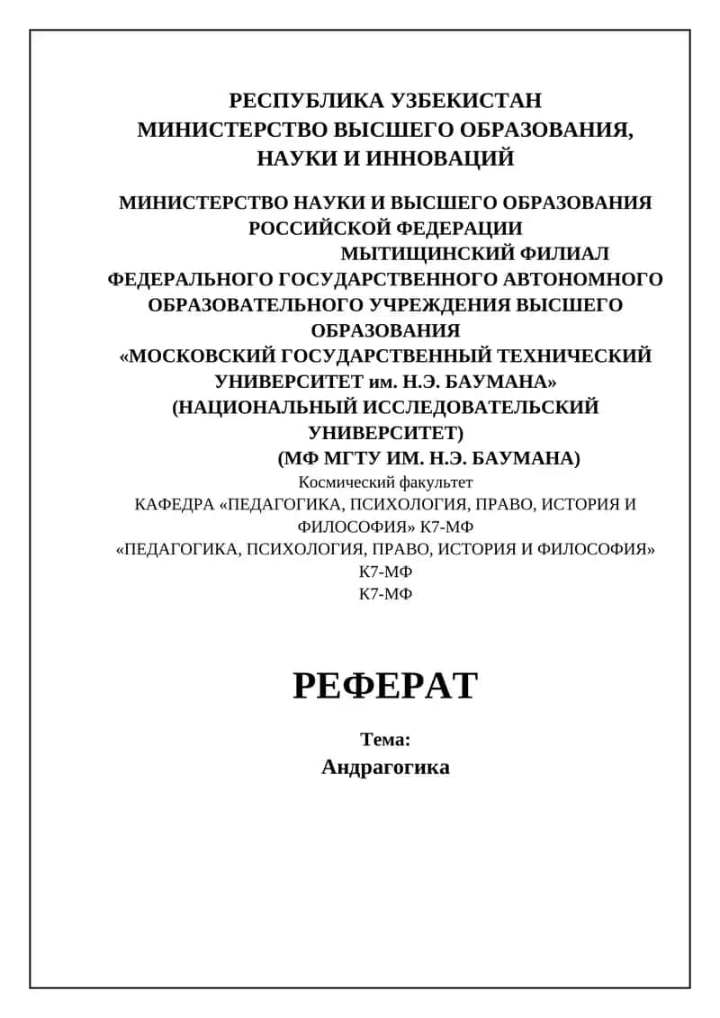 Андрагогика