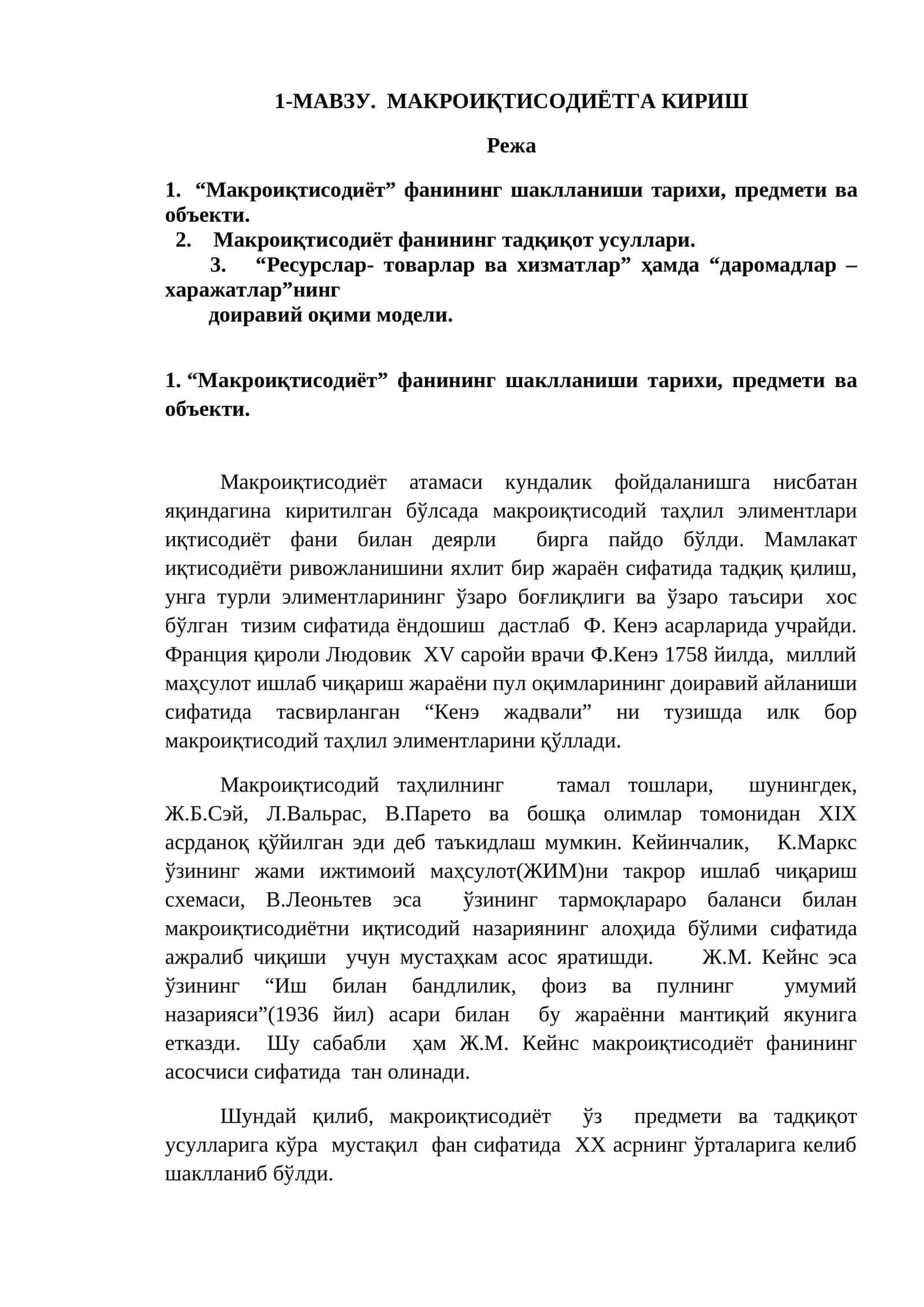 МАКРОИҚТИСОДИЁТГА КИРИШ