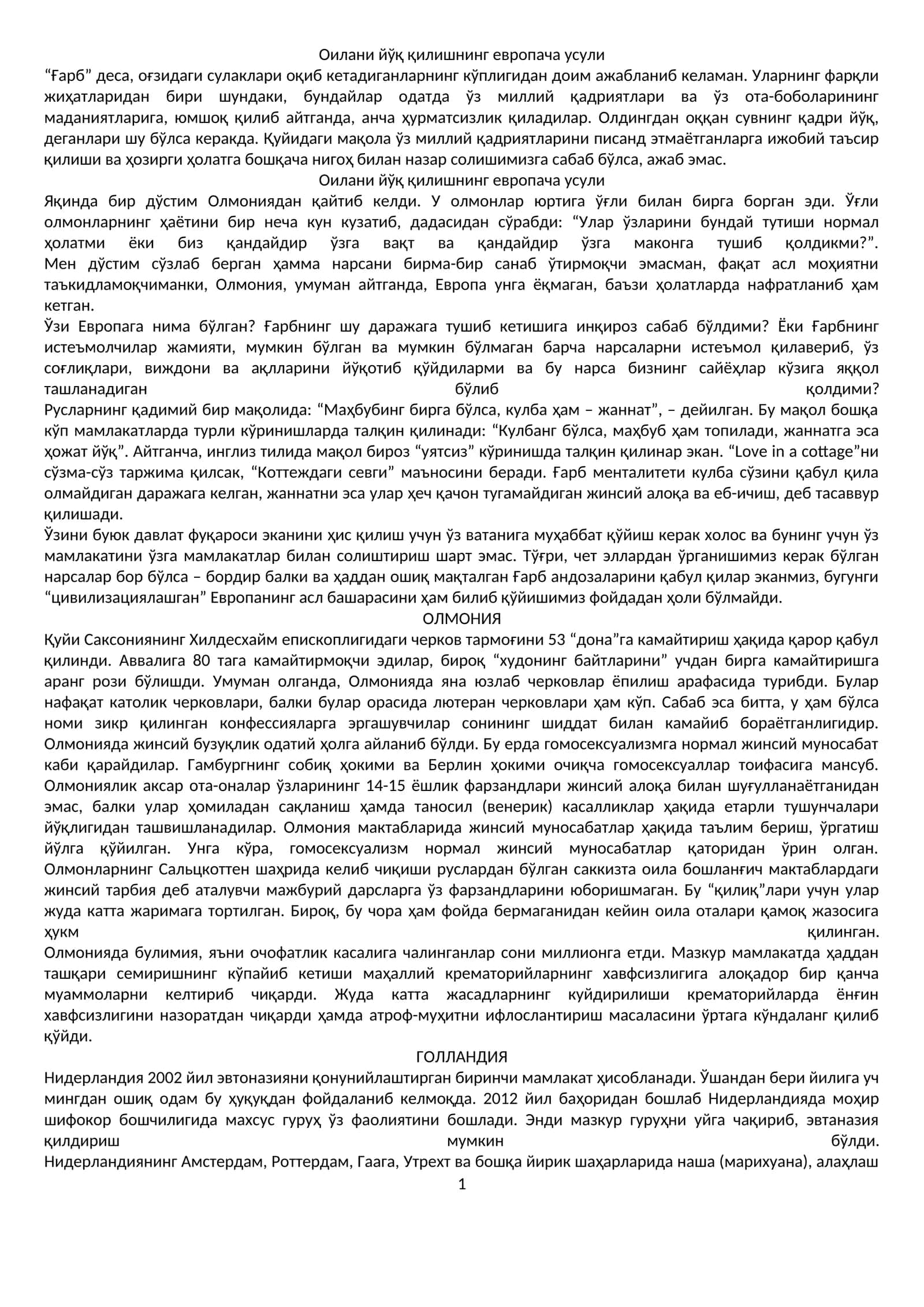 Оилани йўқ қилишнинг европача усули