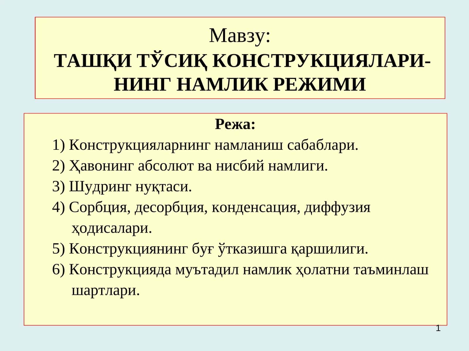 ТАШҚИ ТЎСИҚ КОНСТРУКЦИЯЛАРИ-НИНГ НАМЛИК РЕЖИМИ