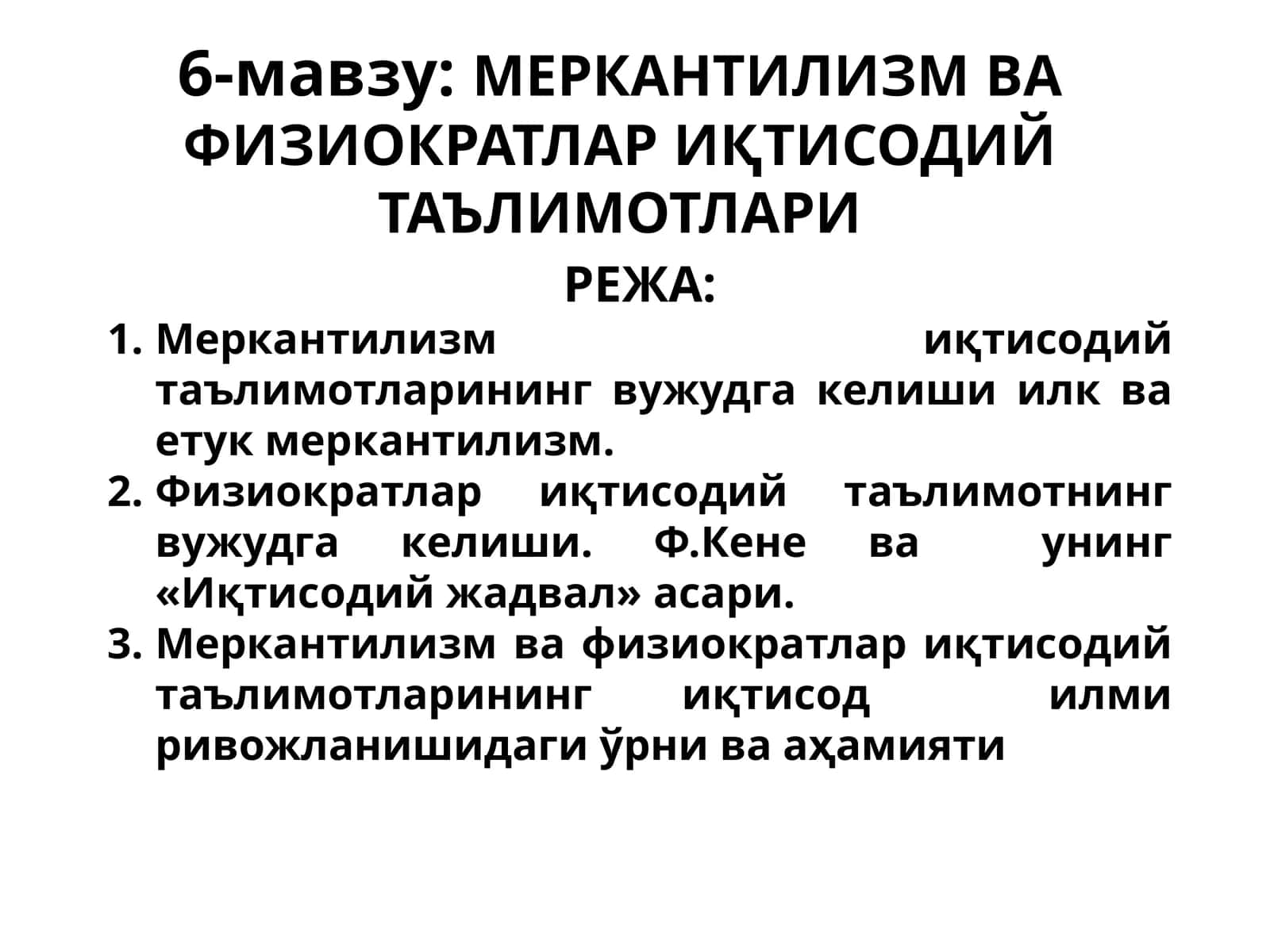 Меркантилизмвафизиократлариқтисодийтаълимотлари