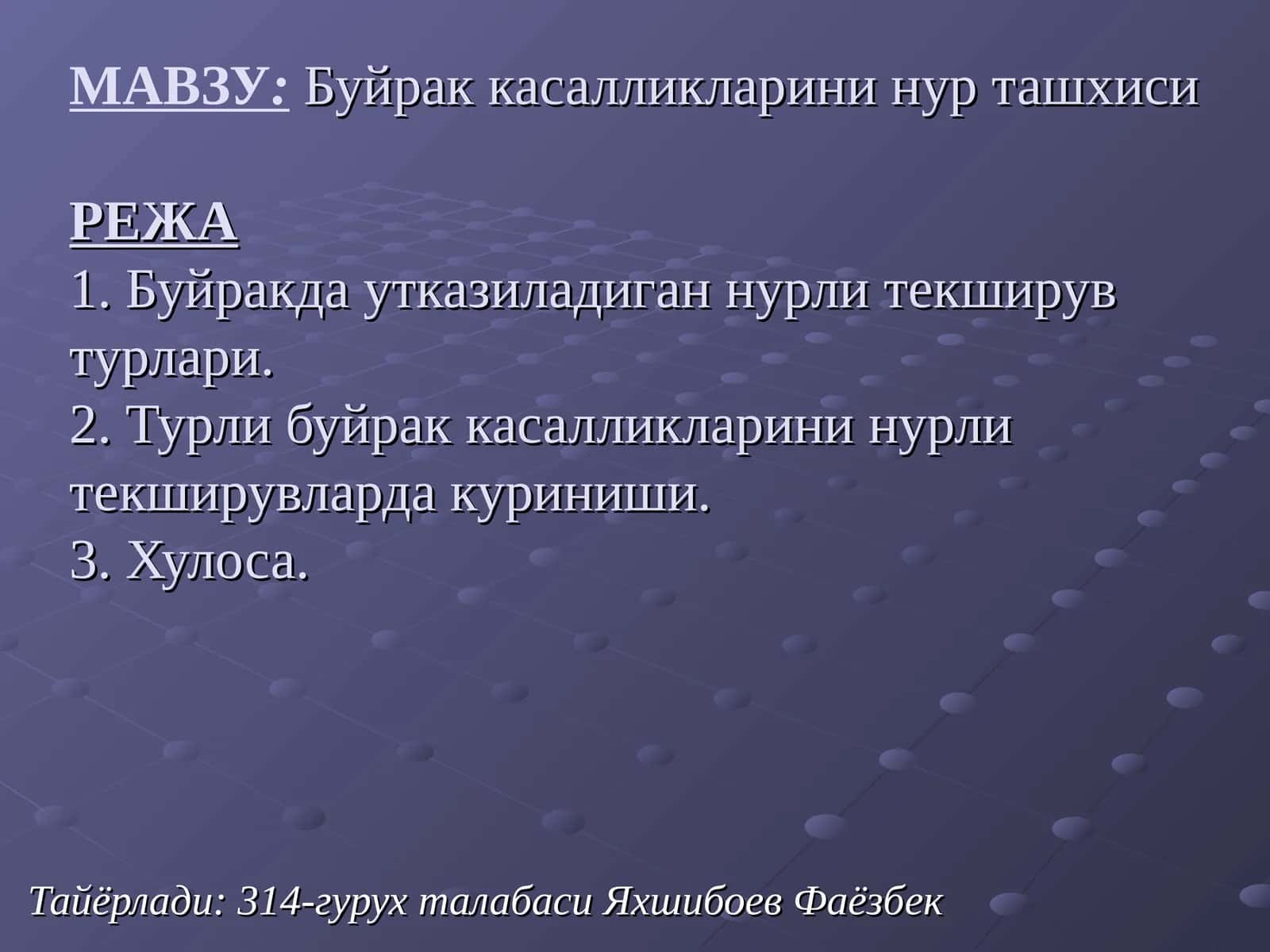 СОНОГРАФИЯ (бирламчи)