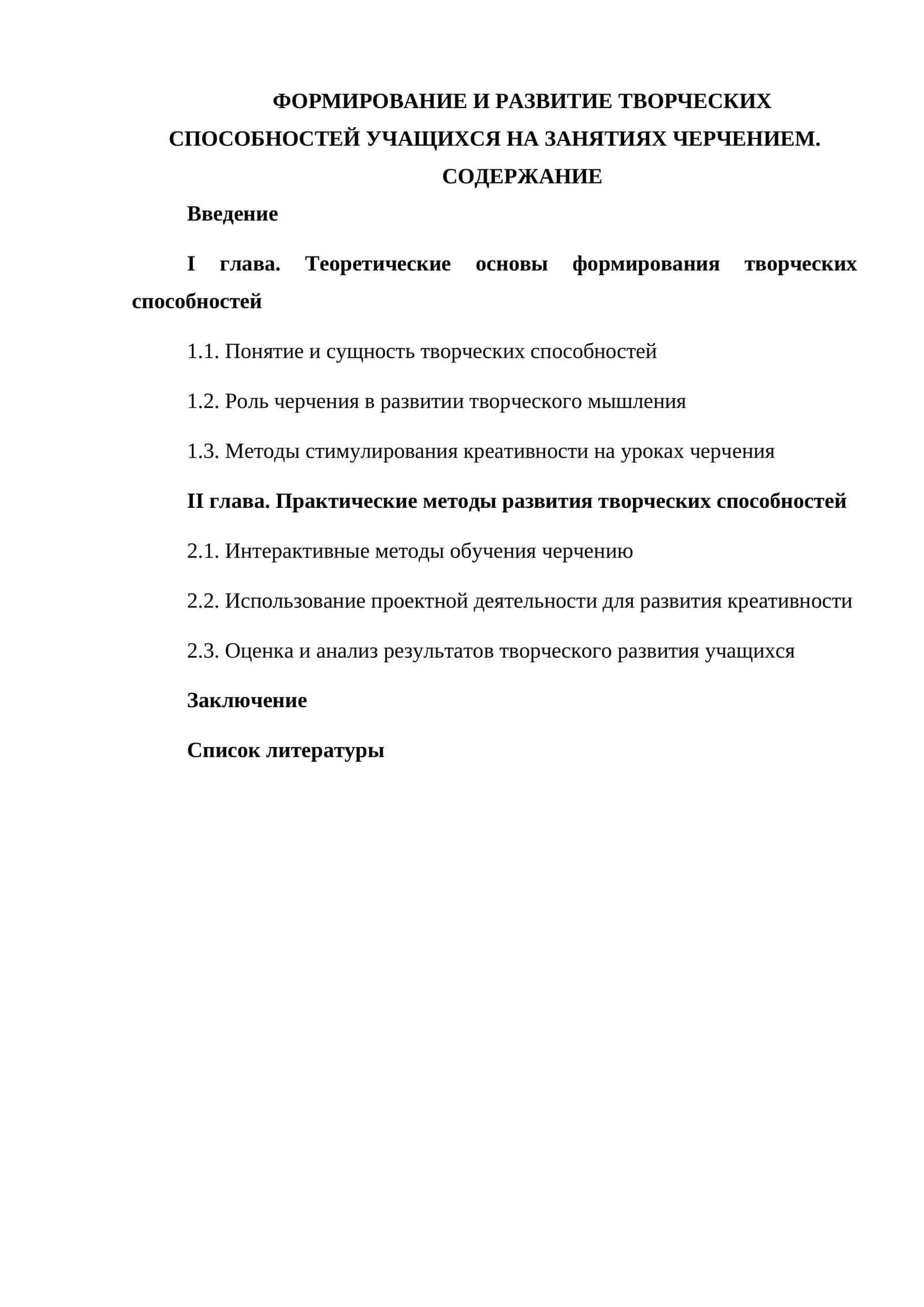 Формирование и развитие творческих способностей учащихся на занятиях черчением