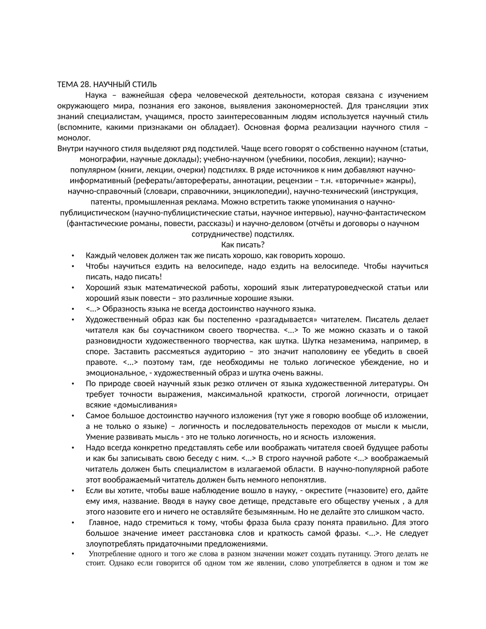 НАУЧНЫЙ СТИЛЬ