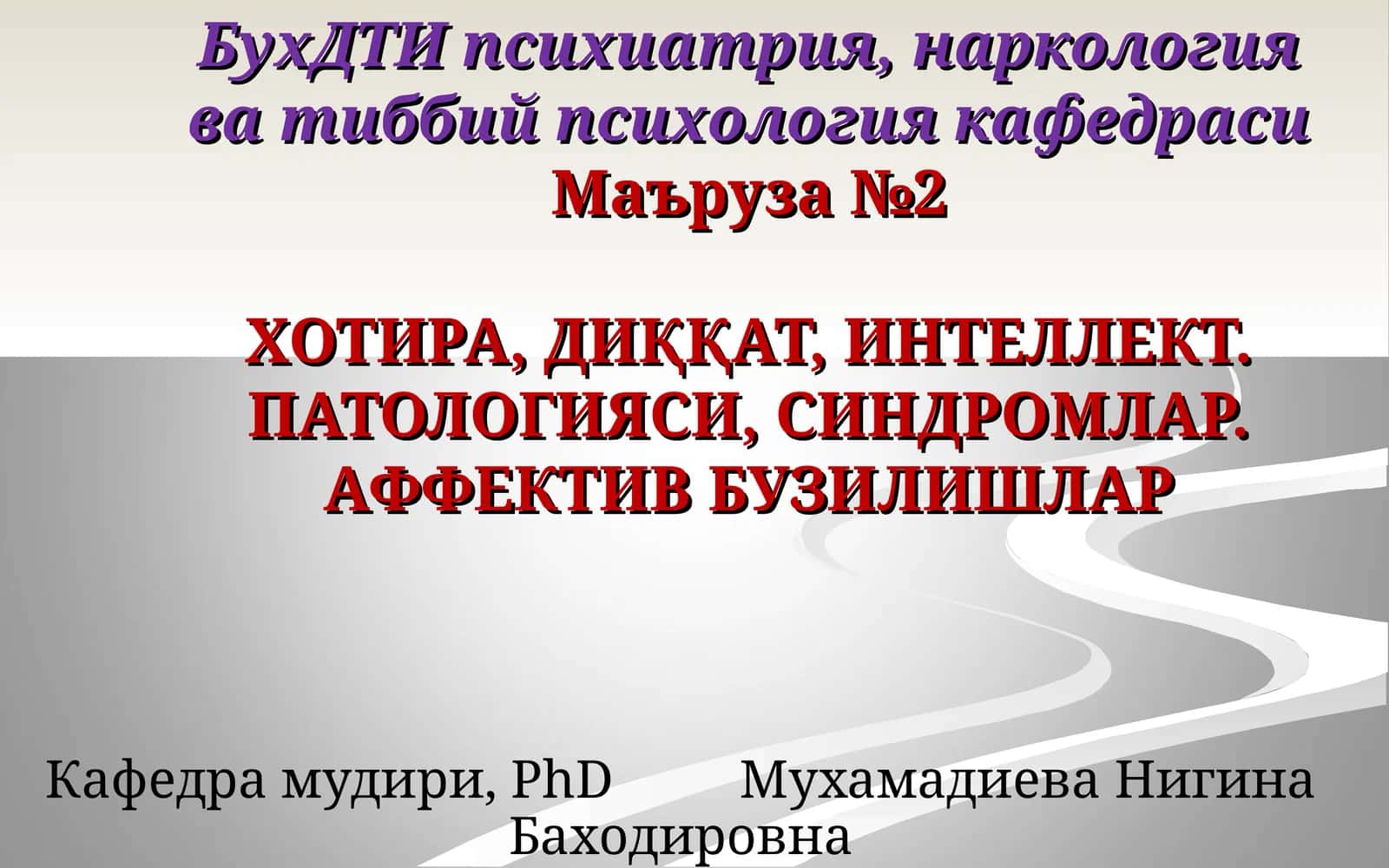 ХОТИРА, ДИҚҚАТ, ИНТЕЛЛЕКТ. ПАТОЛОГИЯСИ, СИНДРОМЛАР. АФФЕКТИВ БУЗИЛИШЛАР