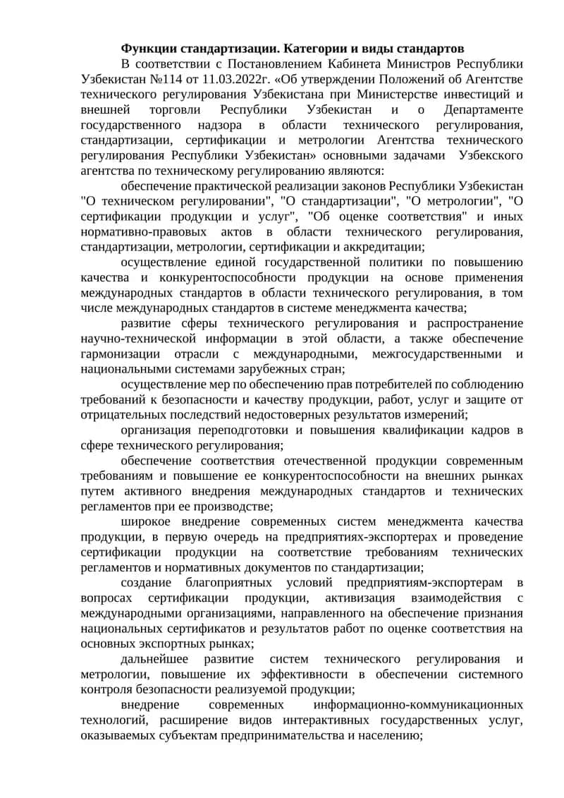 Положения об Агентстве технического регулирования Узбекистана