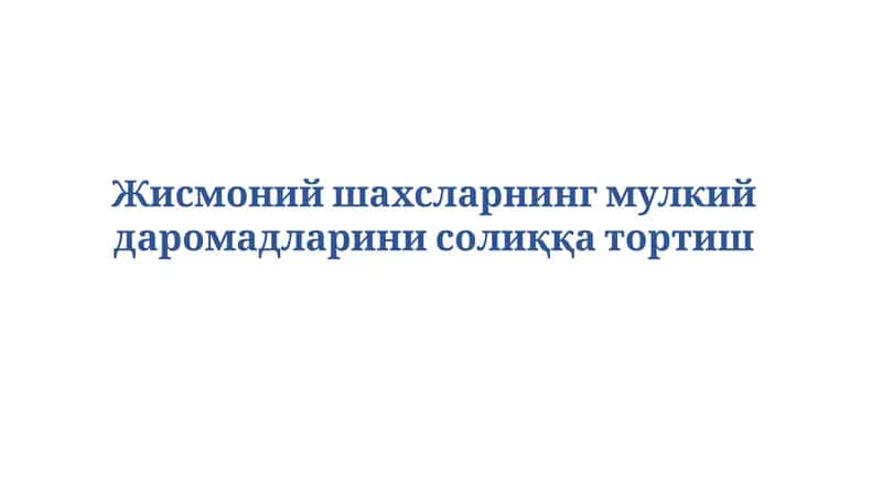 Мулкий даромадларни солиққатортиш