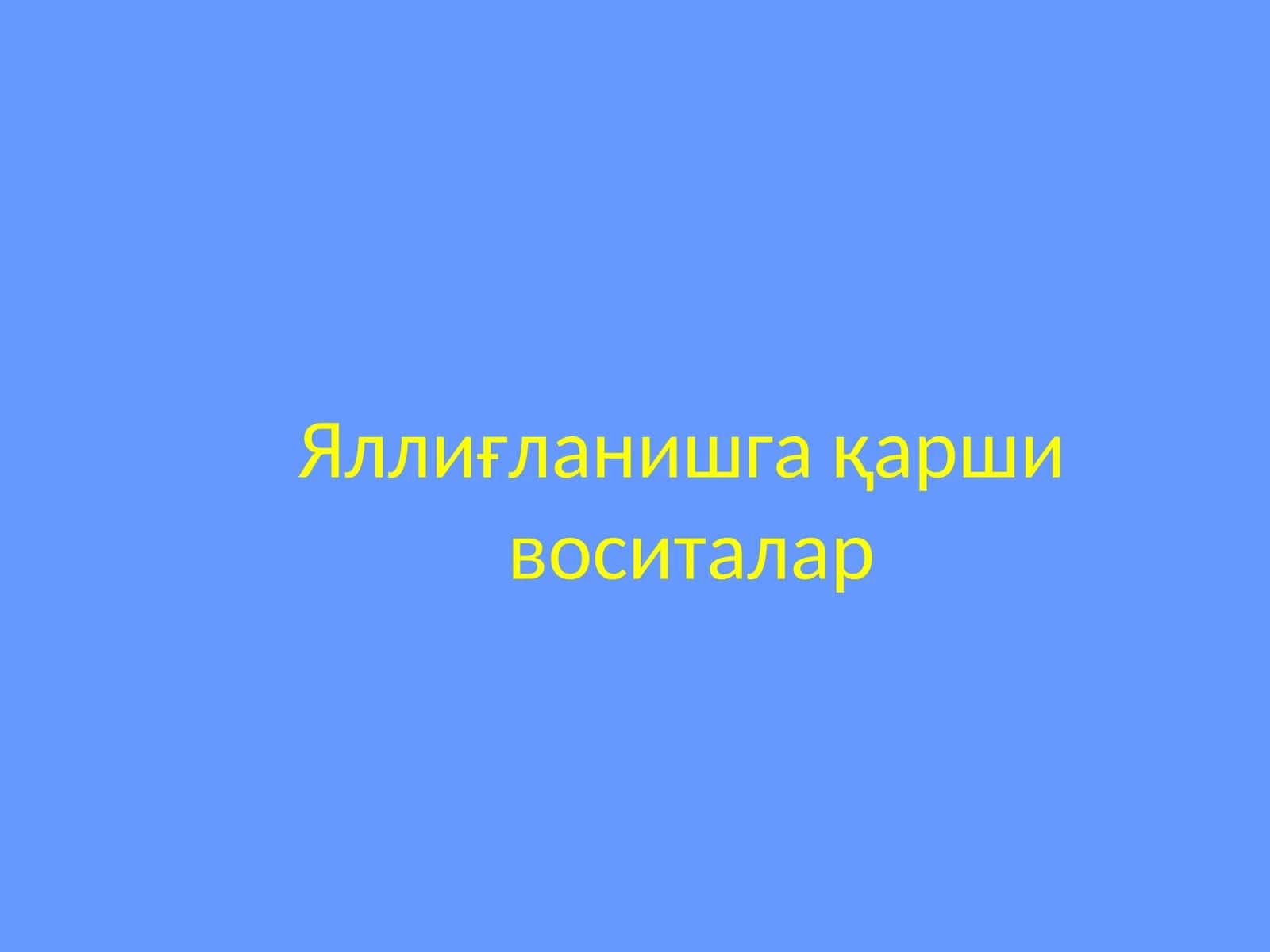 Яллиғланишга қарши воситалар
