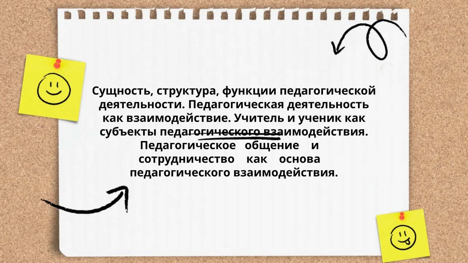 Сущность, структура, функции педагогической деятельности