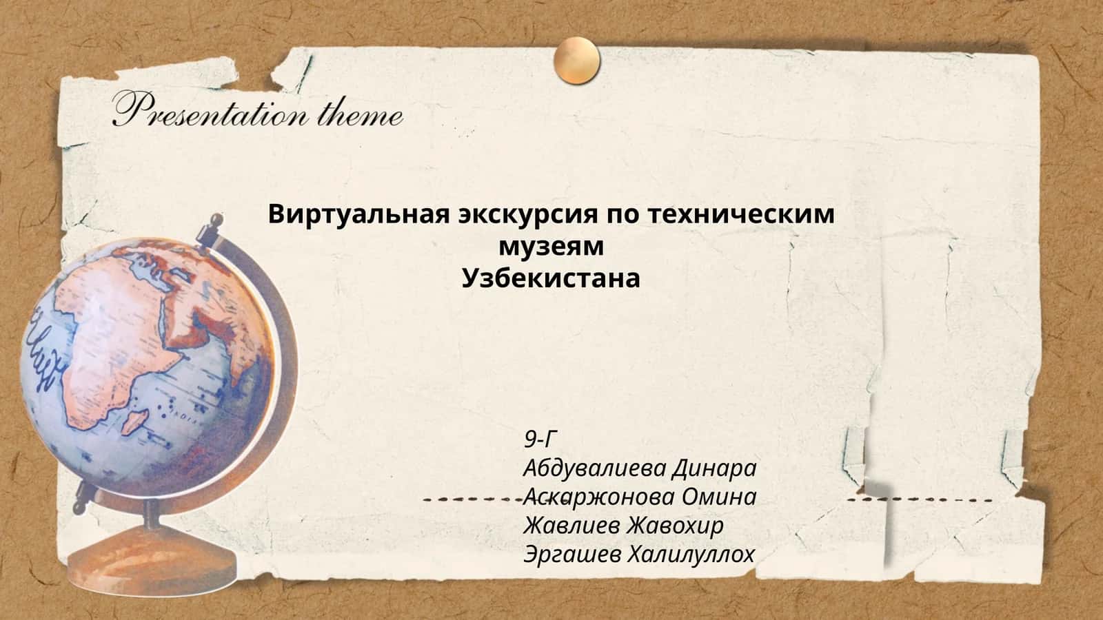 Виртуальная экскурсия по техническим музеям Узбекистана