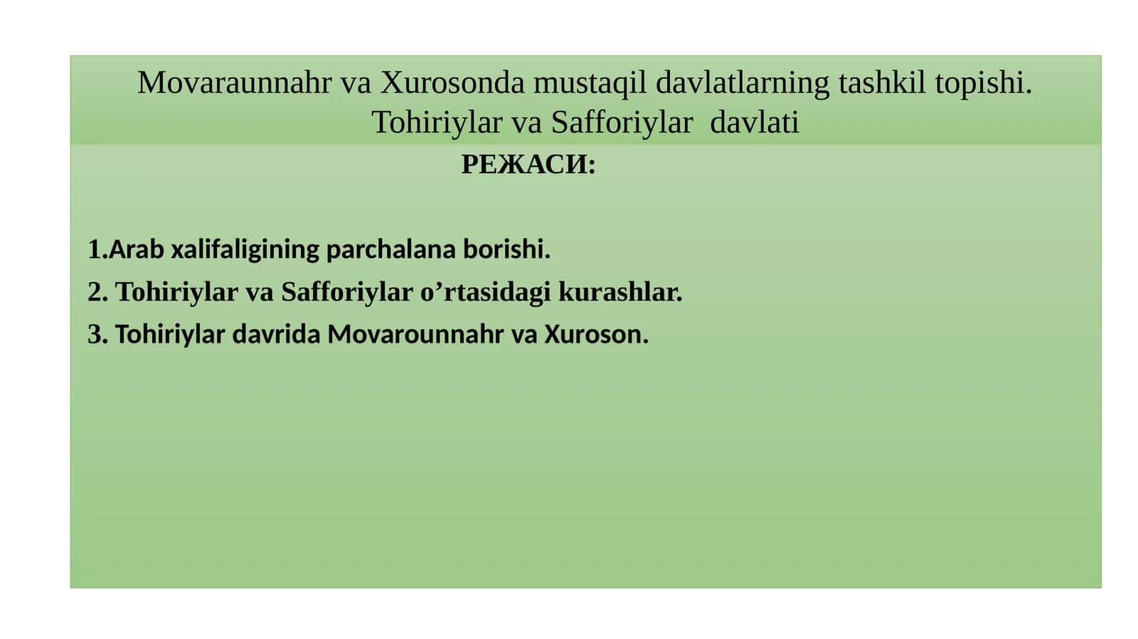 ТОҲИРИЙЛАР ДАВЛАТИ (821–873)