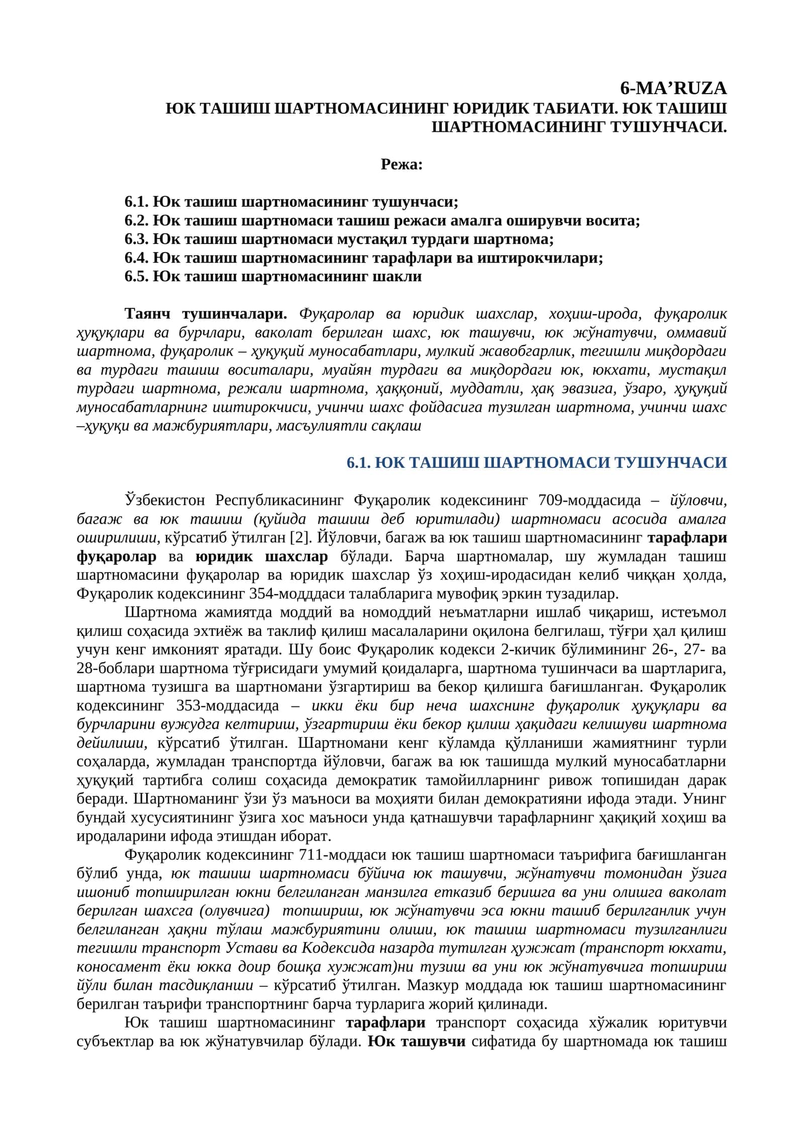 ЮК ТАШИШ ШАРТНОМАСИНИНГ ЮРИДИК ТАБИАТИ