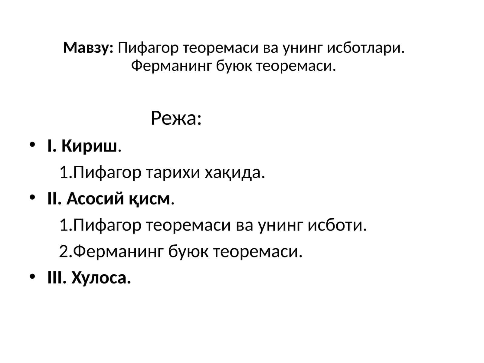 Пифагор теоремаси ва унинг исботлари.Ферманинг буюк теоремаси