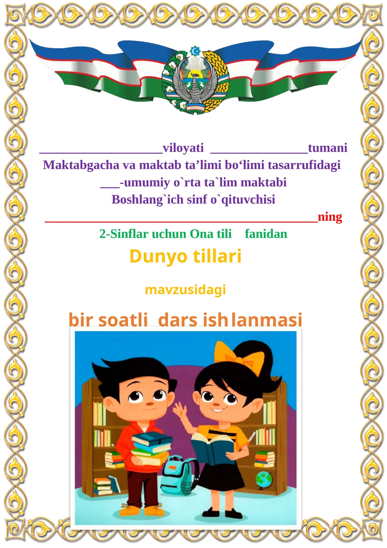 Dunyo tillari mavzusida 2-sinf Ona tili fanidan dars ishlanmasi