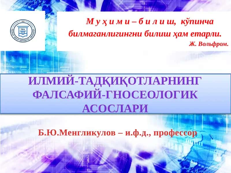Илмий-тадқиқотЛАРНИНГФАЛСАФИЙ-гносеологиК АСОСЛАРИ