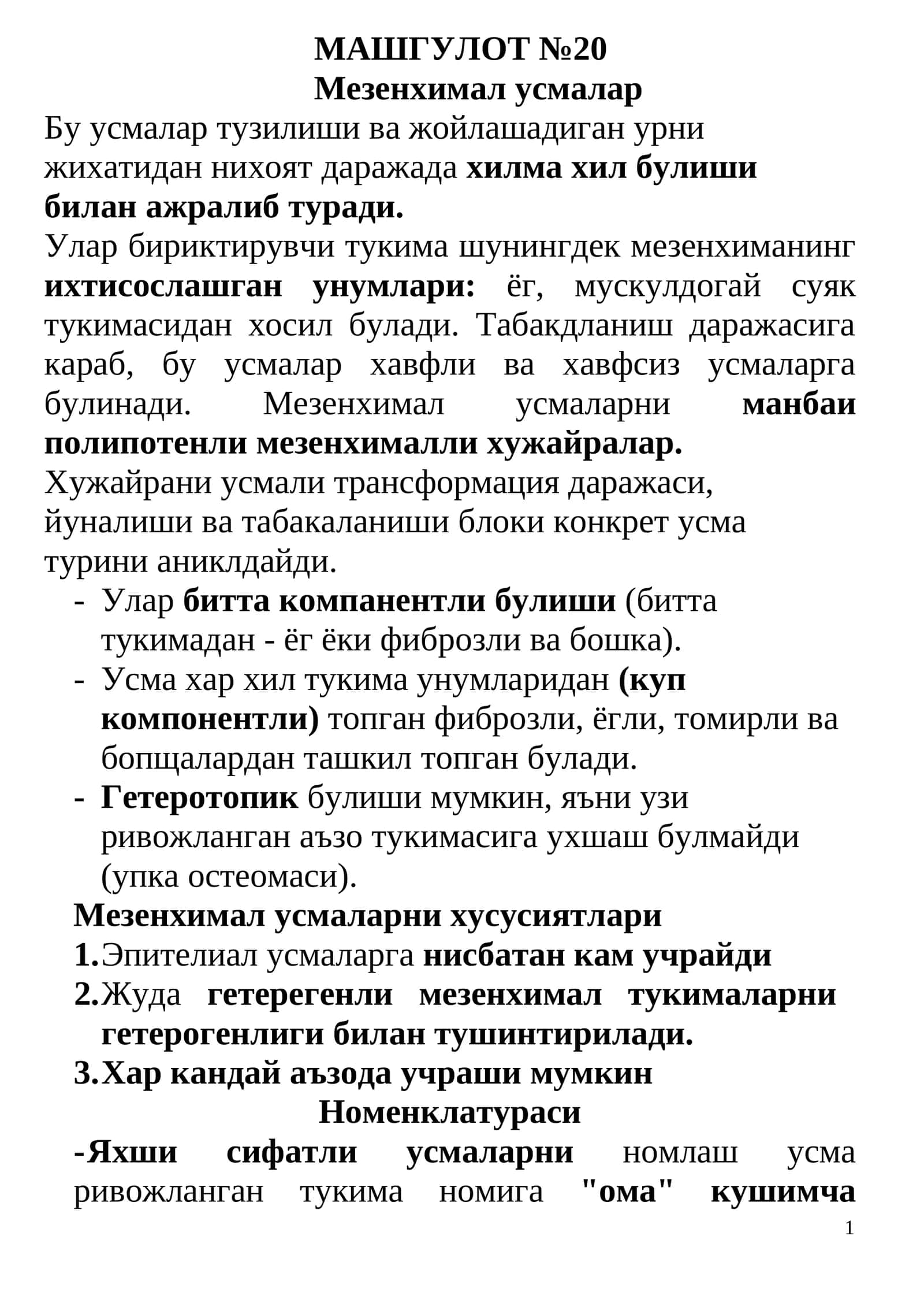 МАШГУЛОТ №20