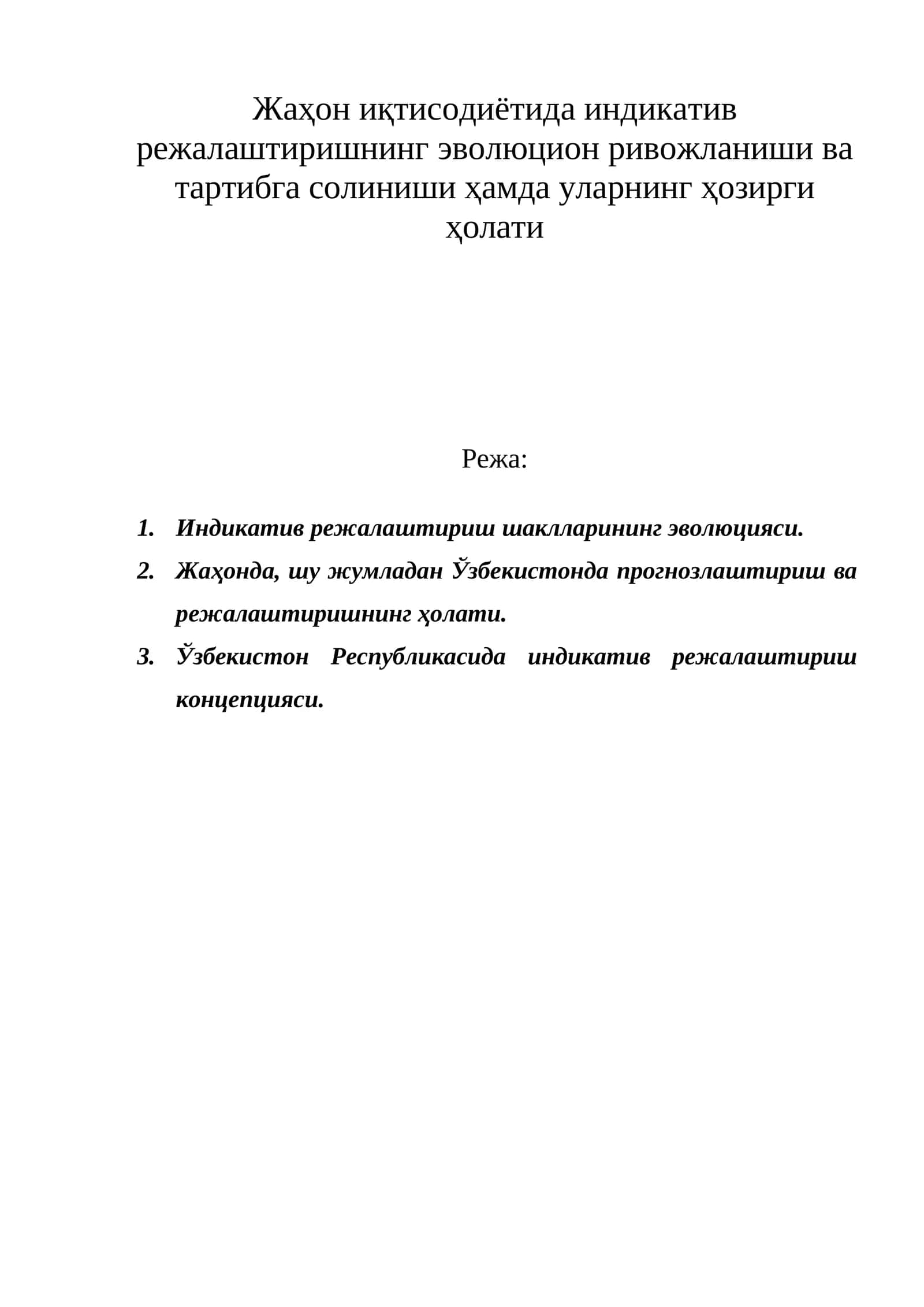 Индикатив режалаштириш шаклларининг эволюцияси