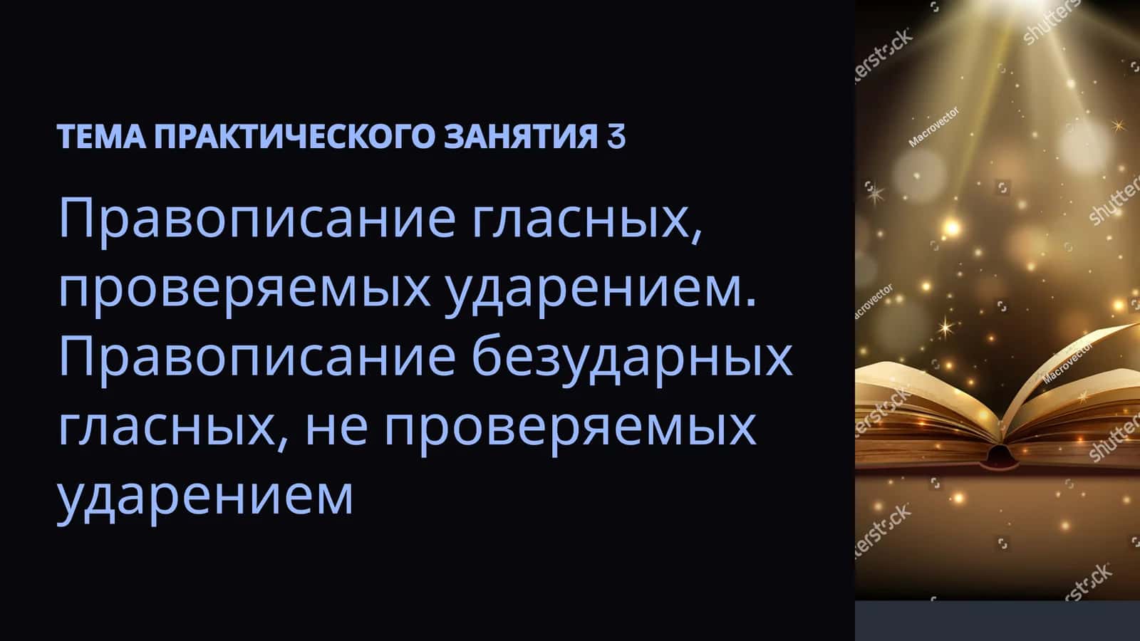 ТЕМА ПРАКТИЧЕСКОГО ЗАНЯТИЯ 3