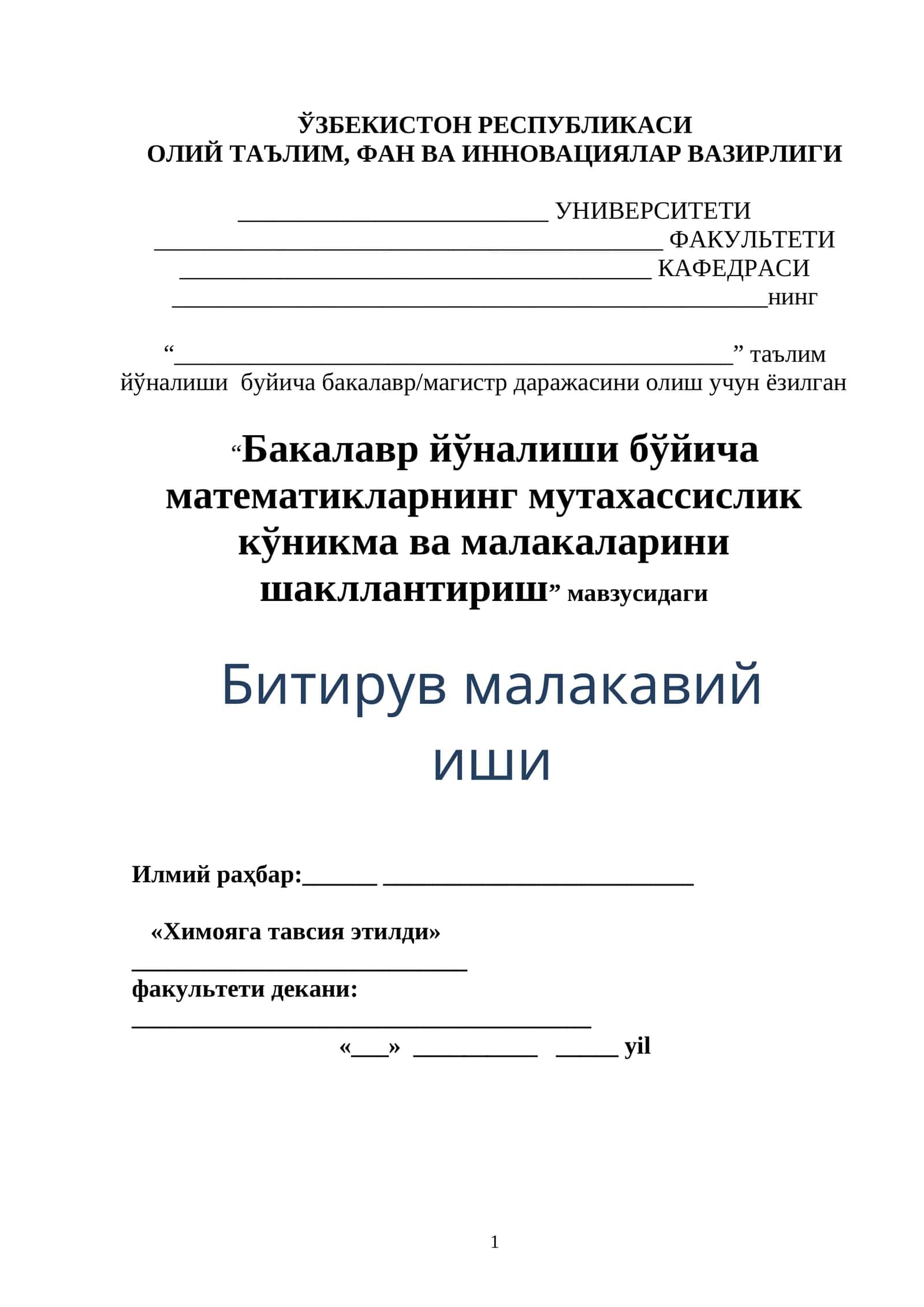 Бакалавр йўналиши бўйича математикларнинг мутахассислик кўникма ва малакаларини шакллантириш