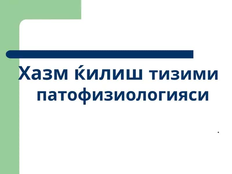 Хазм ќилиштизими патофизиологияси