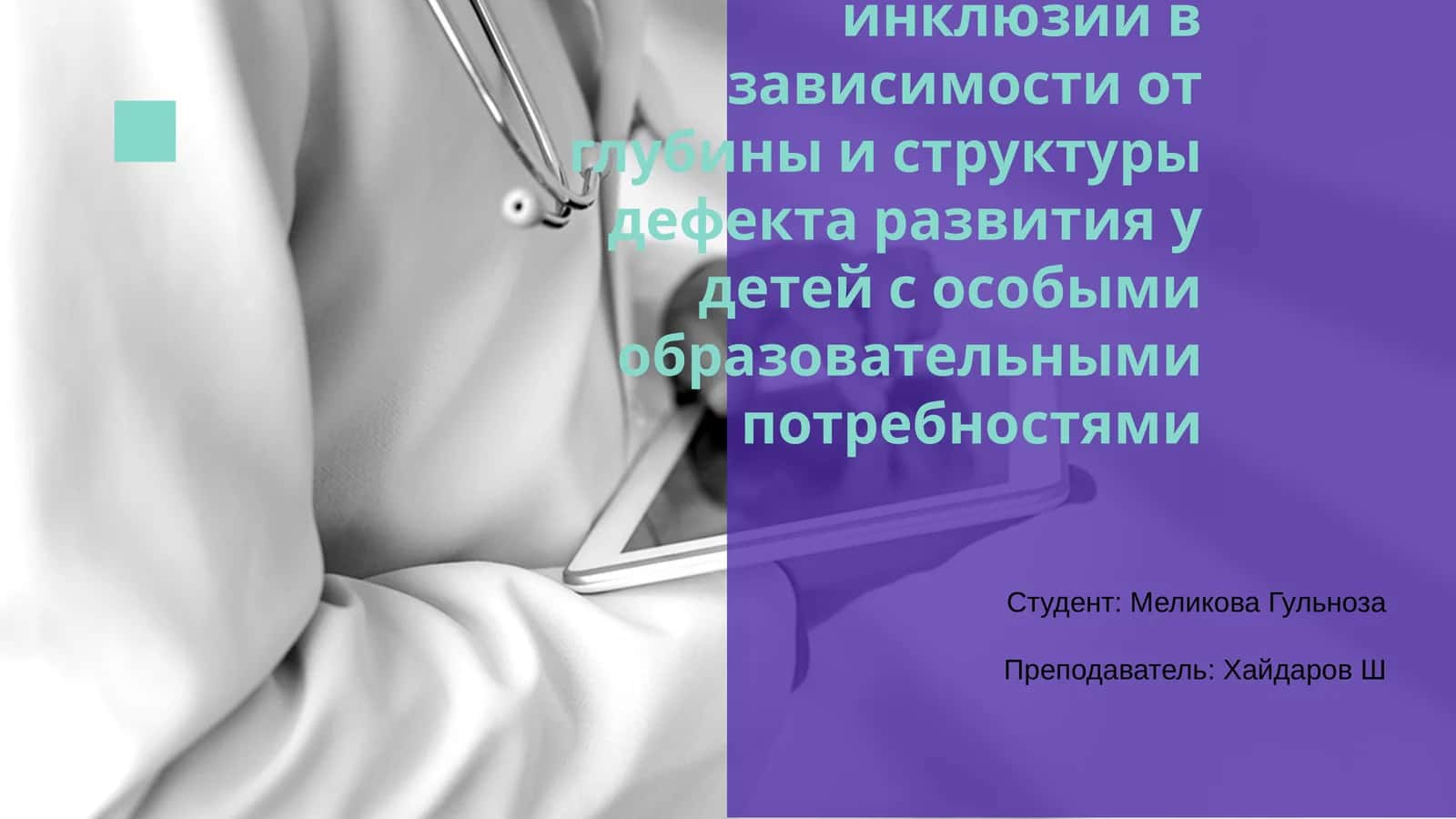 Выбор моделей инклюзии