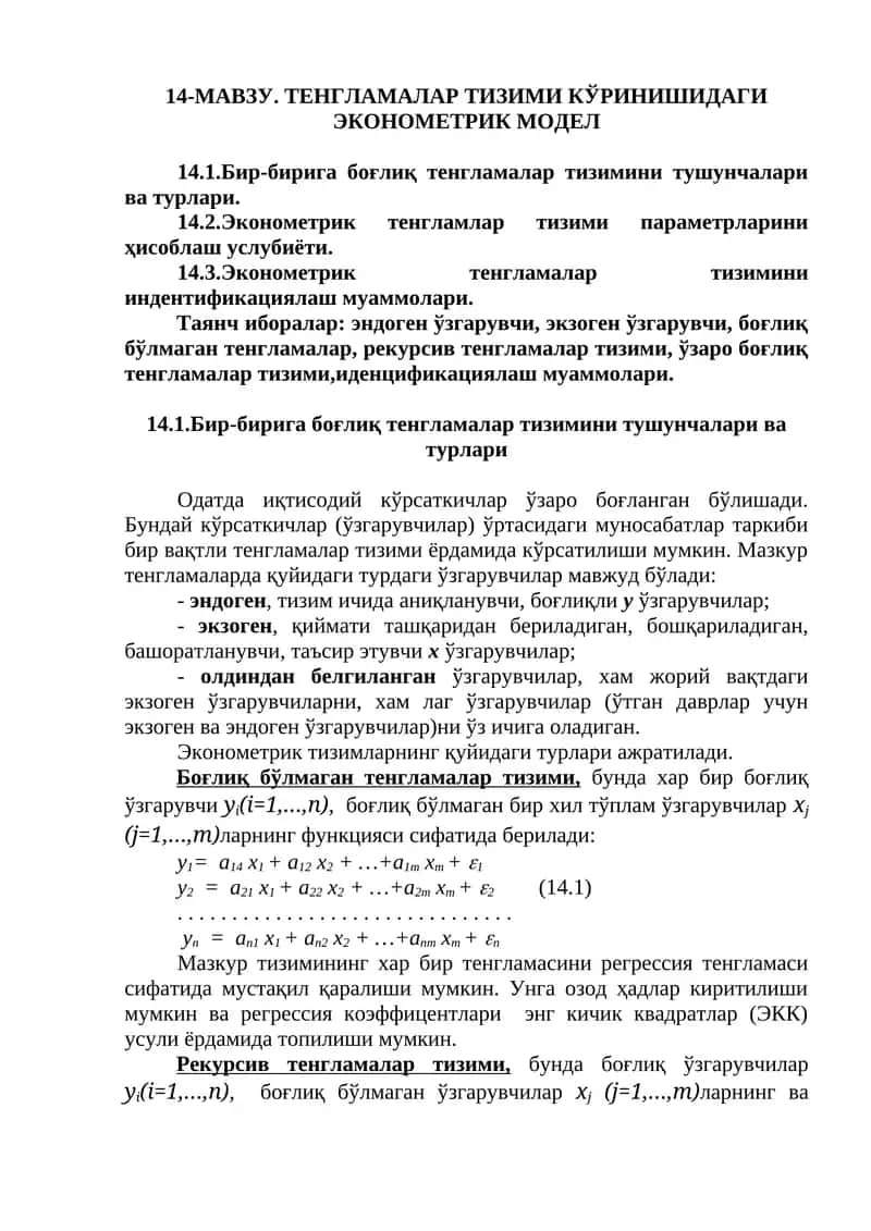 Tenglamalar tizimi ko'rinishidagi ekonometrik model