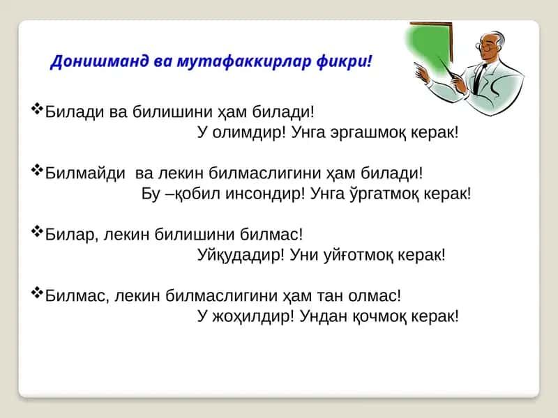 Донишманд ва мутафаккирлар фикри!