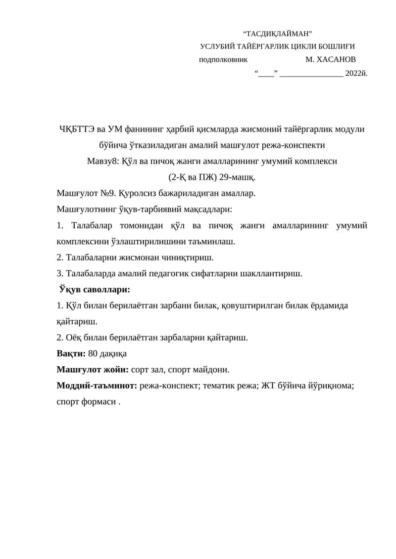 Мавзу8: Қўл ва пичоқ жанги амалларининг умумий комплекси
